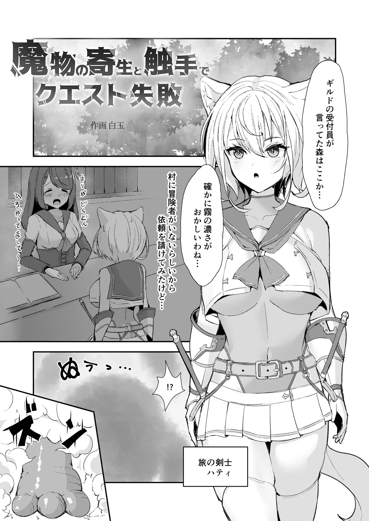 白狼剣士ハティちゃんのえっちな冒険の書 - 100011