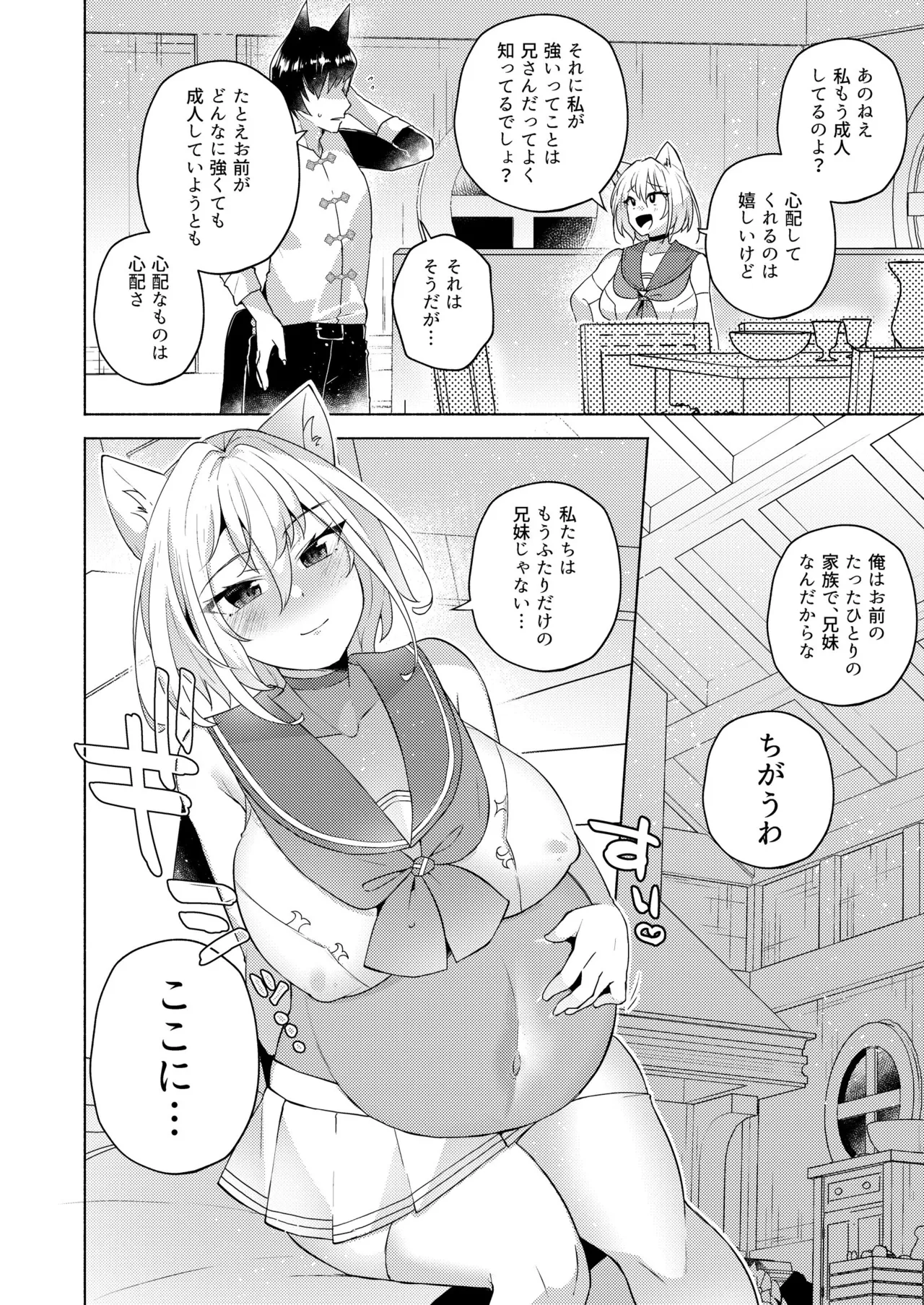白狼剣士ハティちゃんのえっちな冒険の書 - 100027