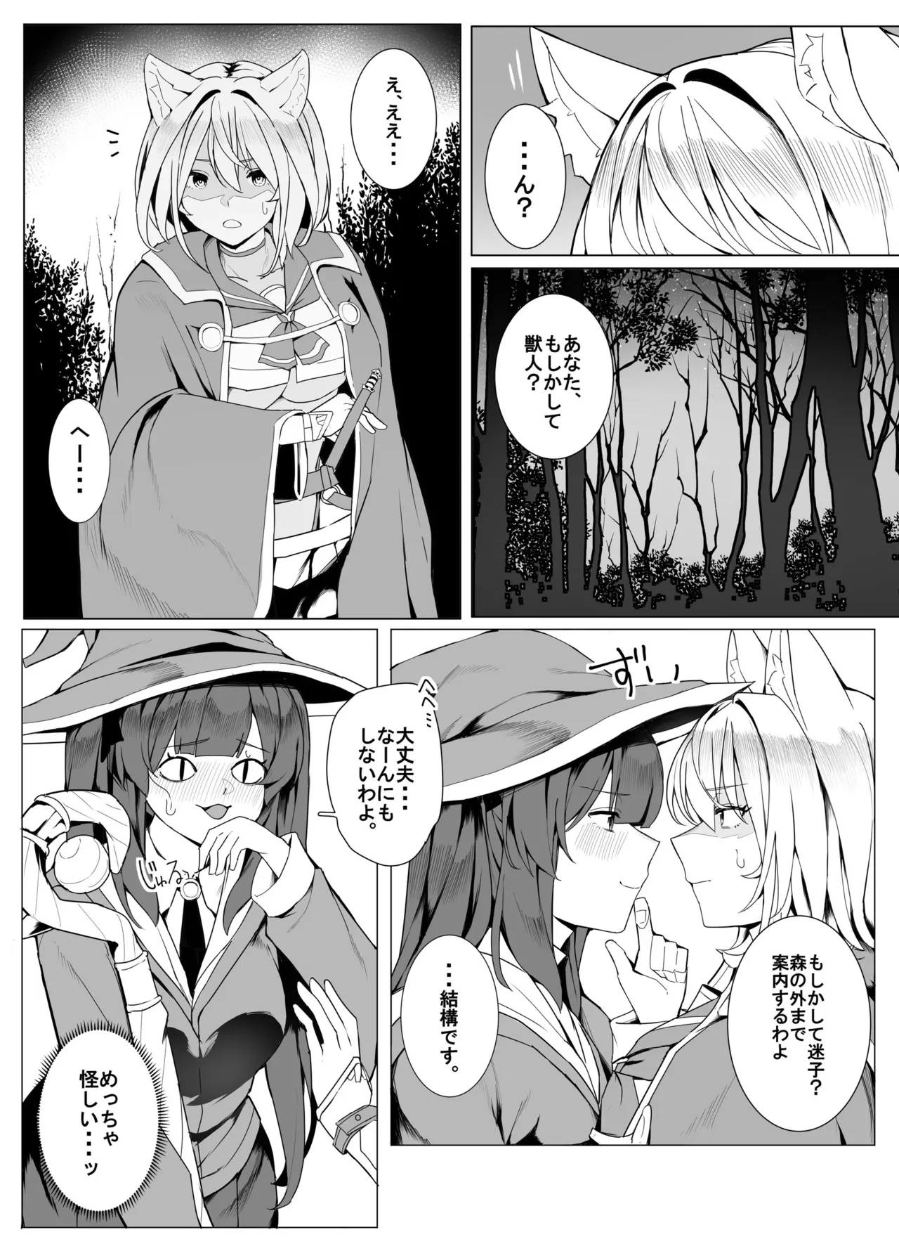 白狼剣士ハティちゃんのえっちな冒険の書 - 100039