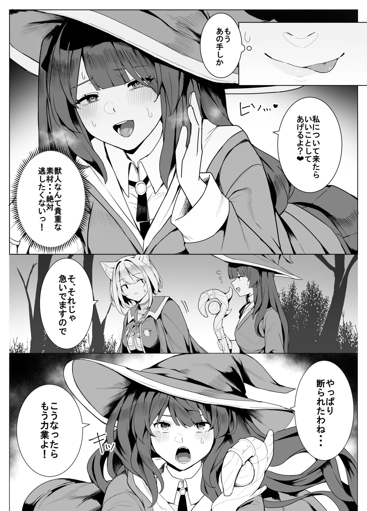 白狼剣士ハティちゃんのえっちな冒険の書 - 100040