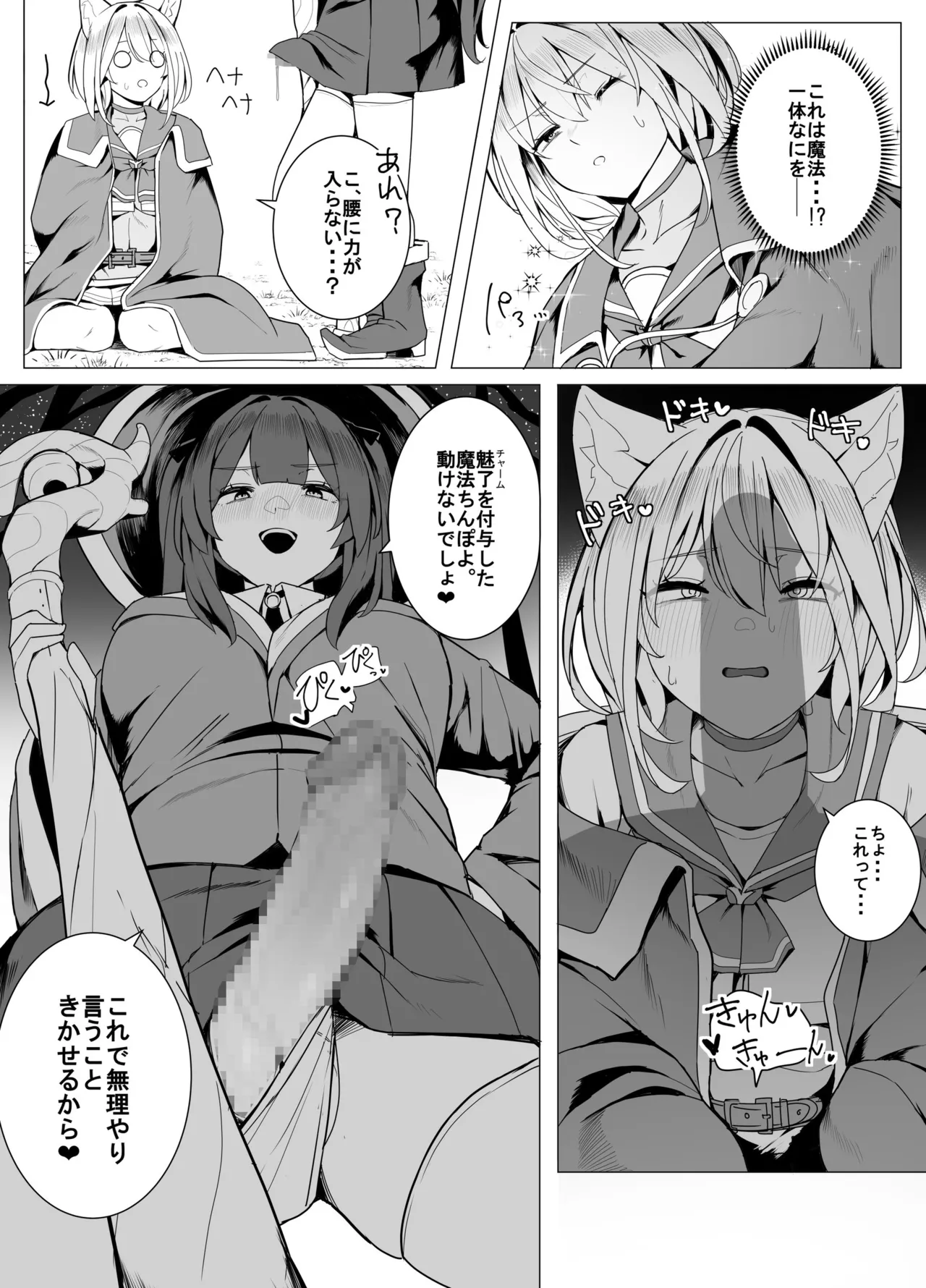白狼剣士ハティちゃんのえっちな冒険の書 - 100041