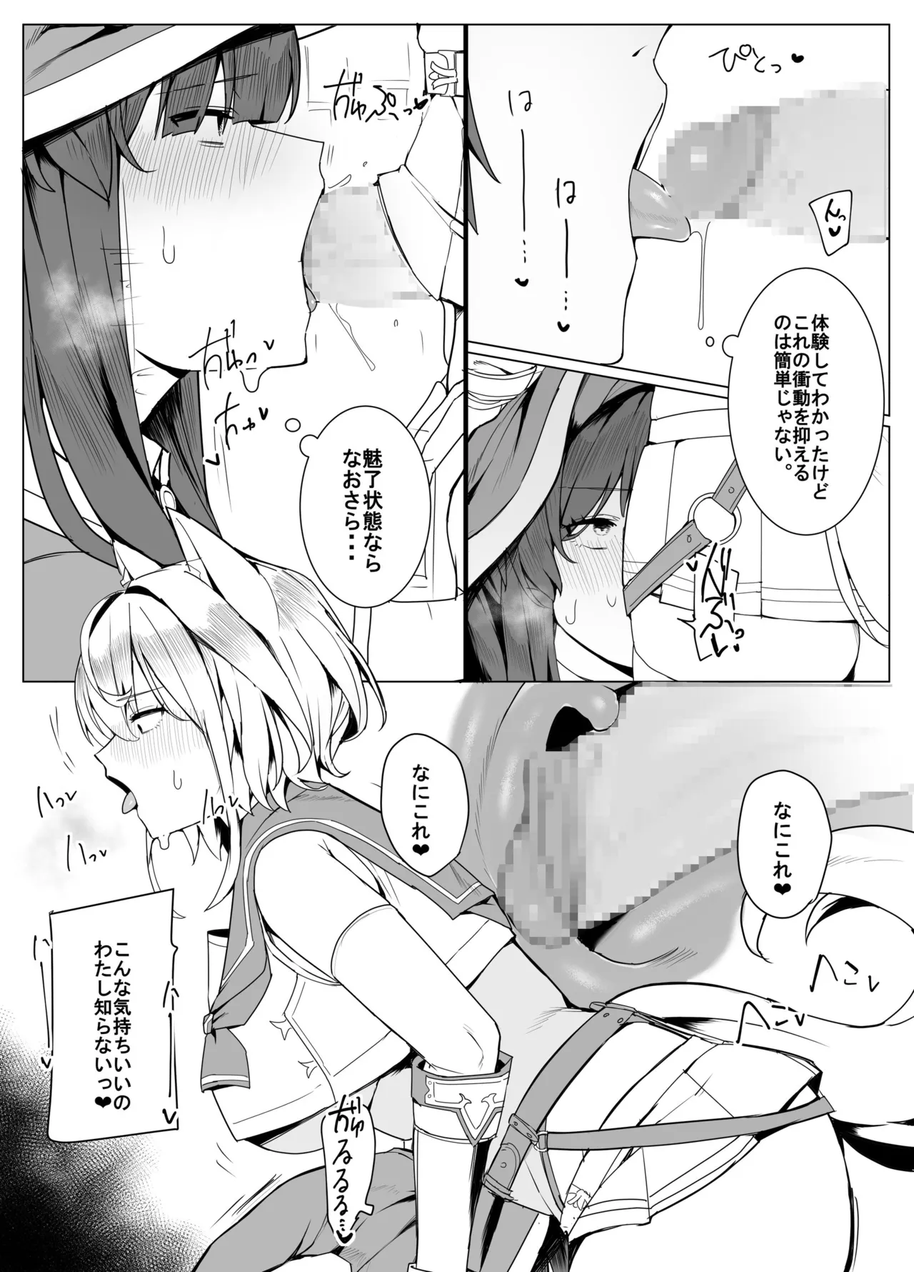 白狼剣士ハティちゃんのえっちな冒険の書 - 100047