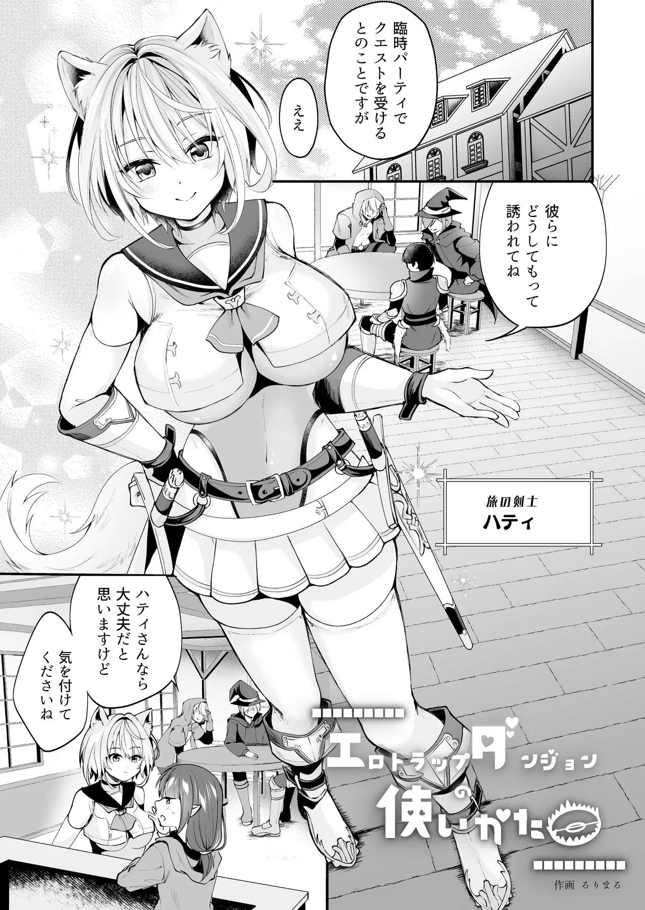 白狼剣士ハティちゃんのえっちな冒険の書 - 100063