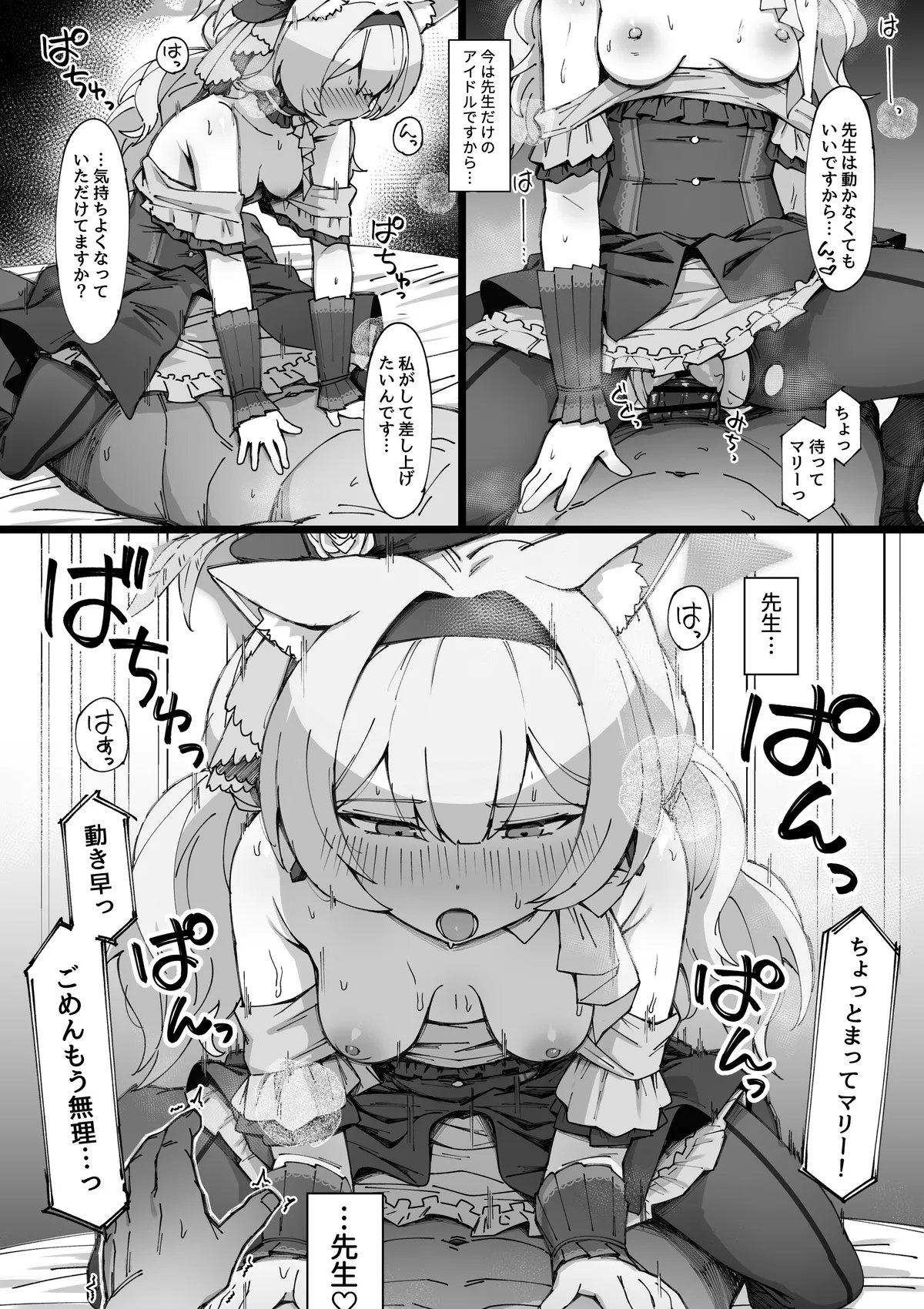アイドルマリーのファンサ - 100334
