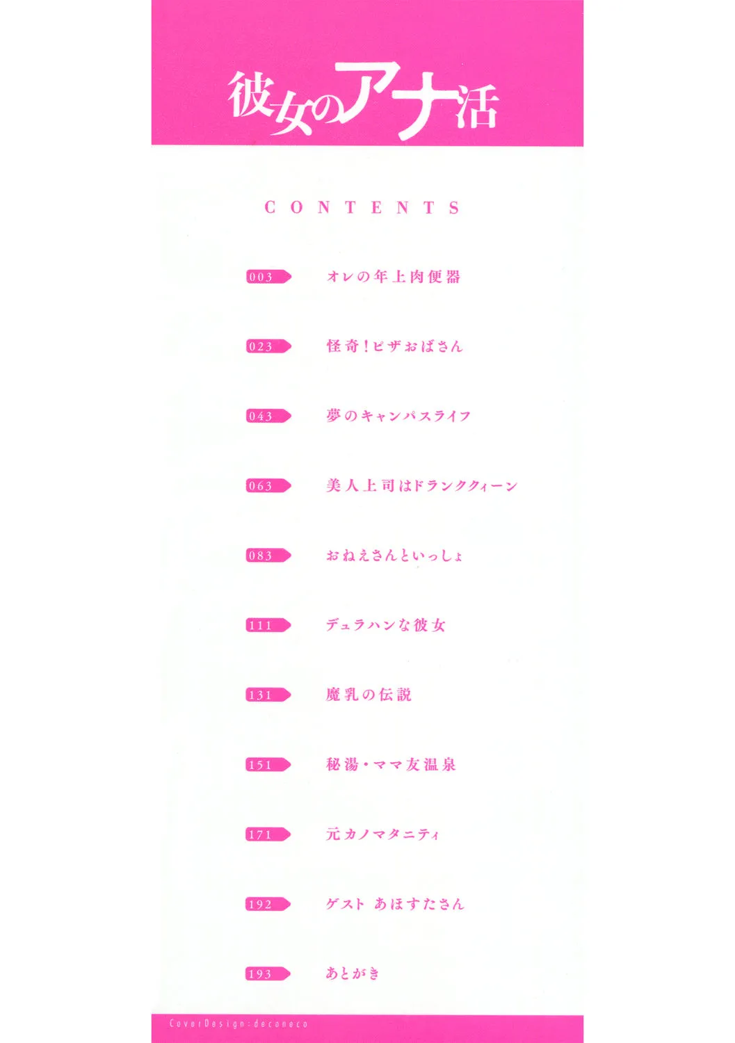 彼女のアナ活 - 101173