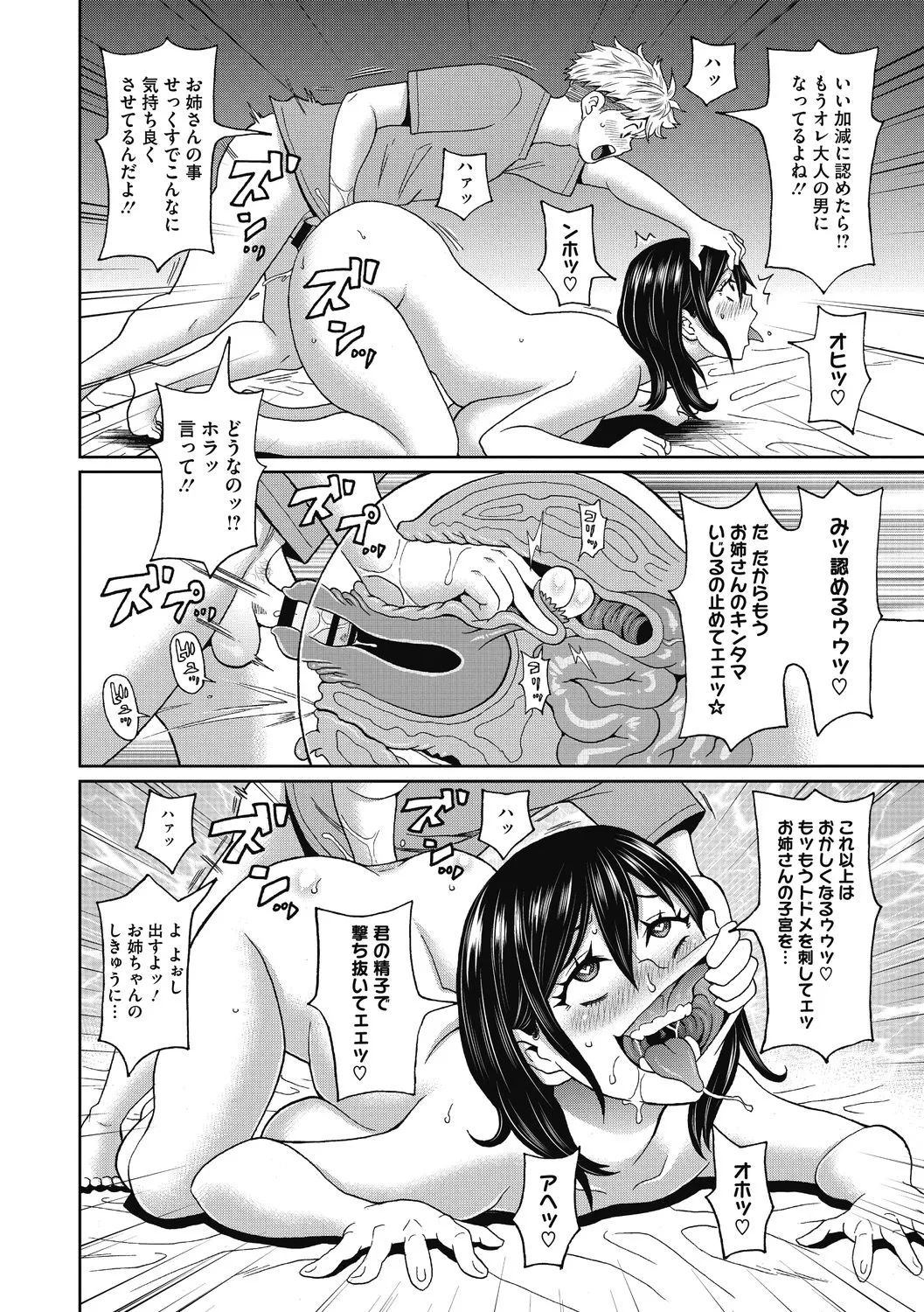 彼女のアナ活 - 101279
