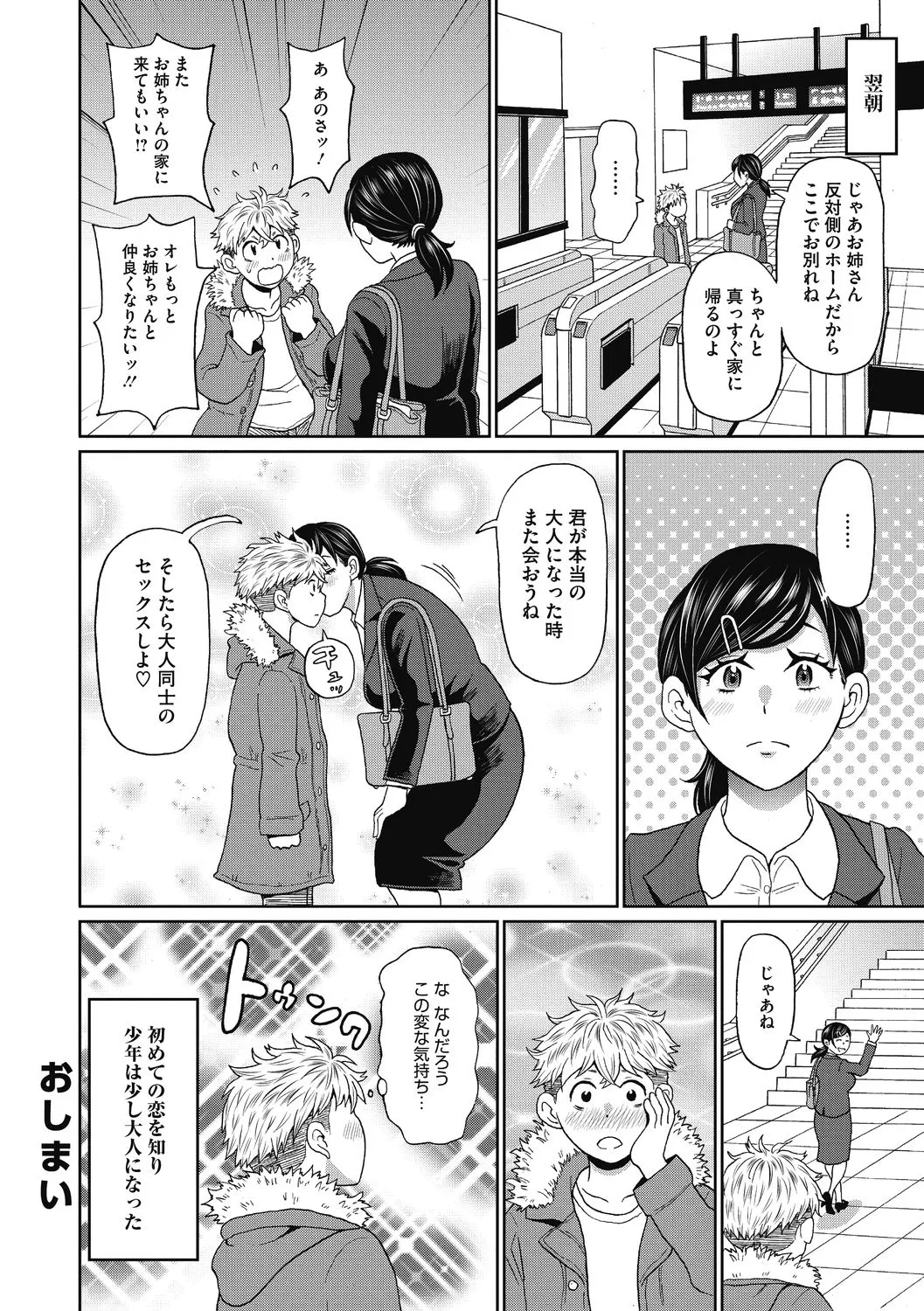 彼女のアナ活 - 101281