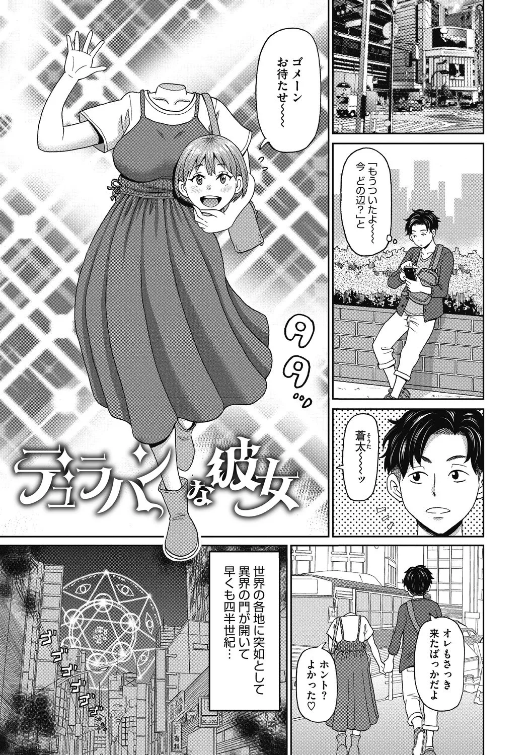 彼女のアナ活 - 101282