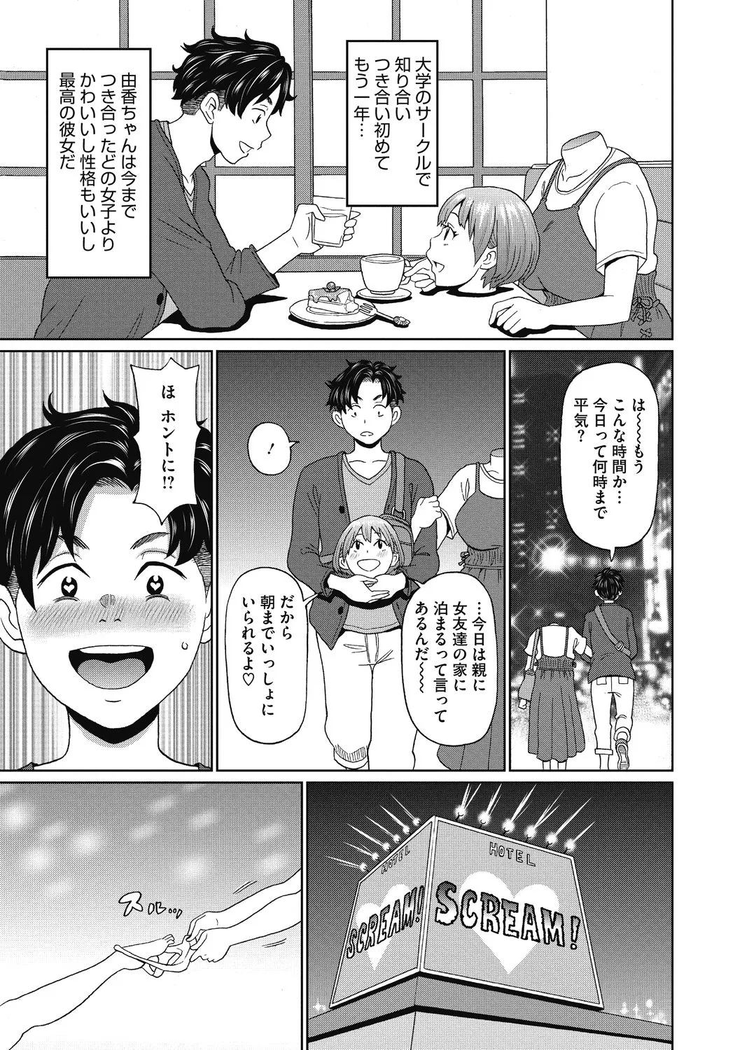 彼女のアナ活 - 101284