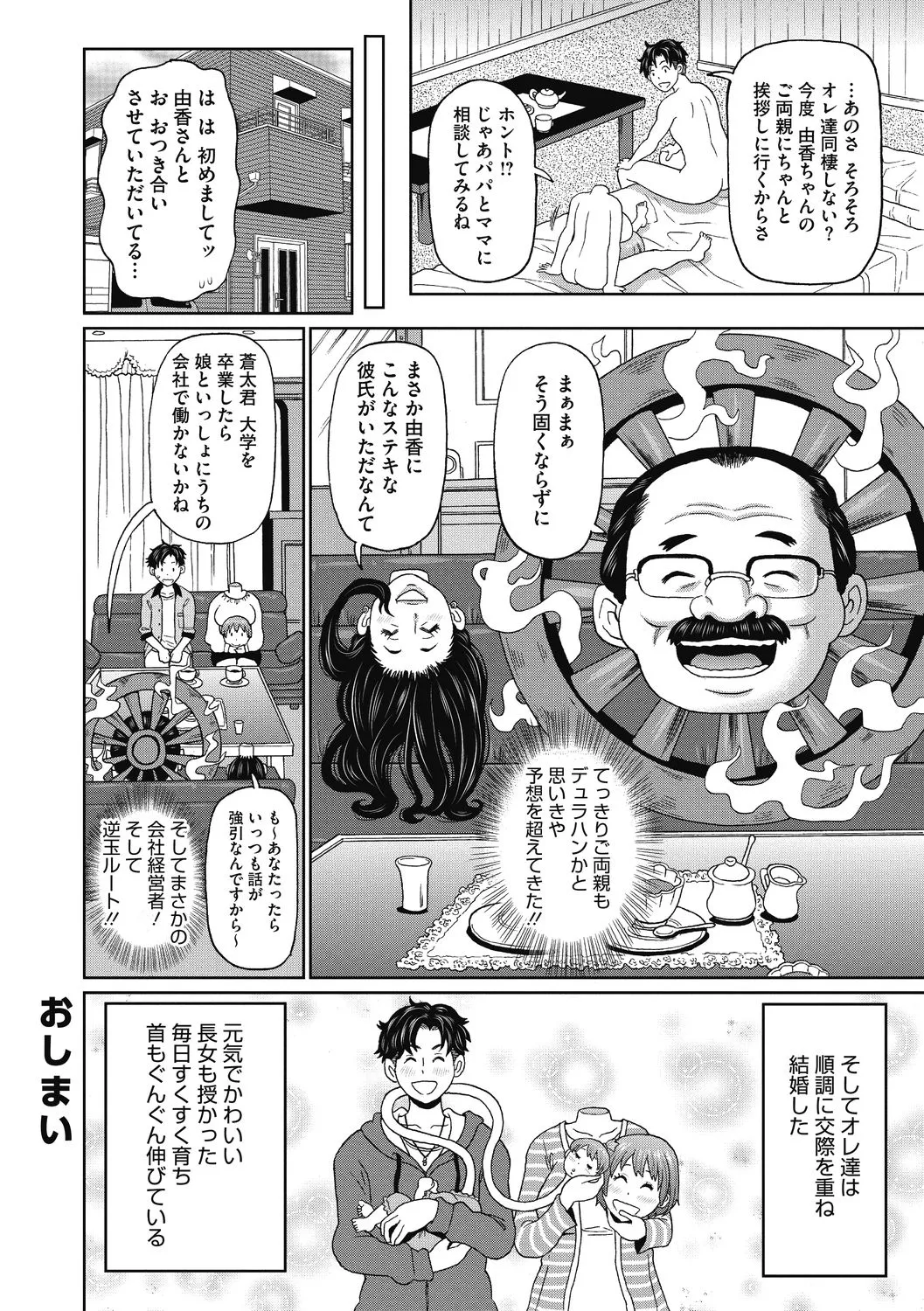彼女のアナ活 - 101301