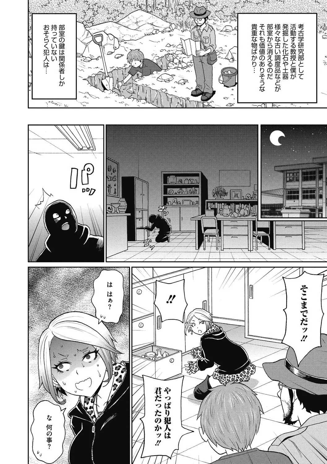 彼女のアナ活 - 101303