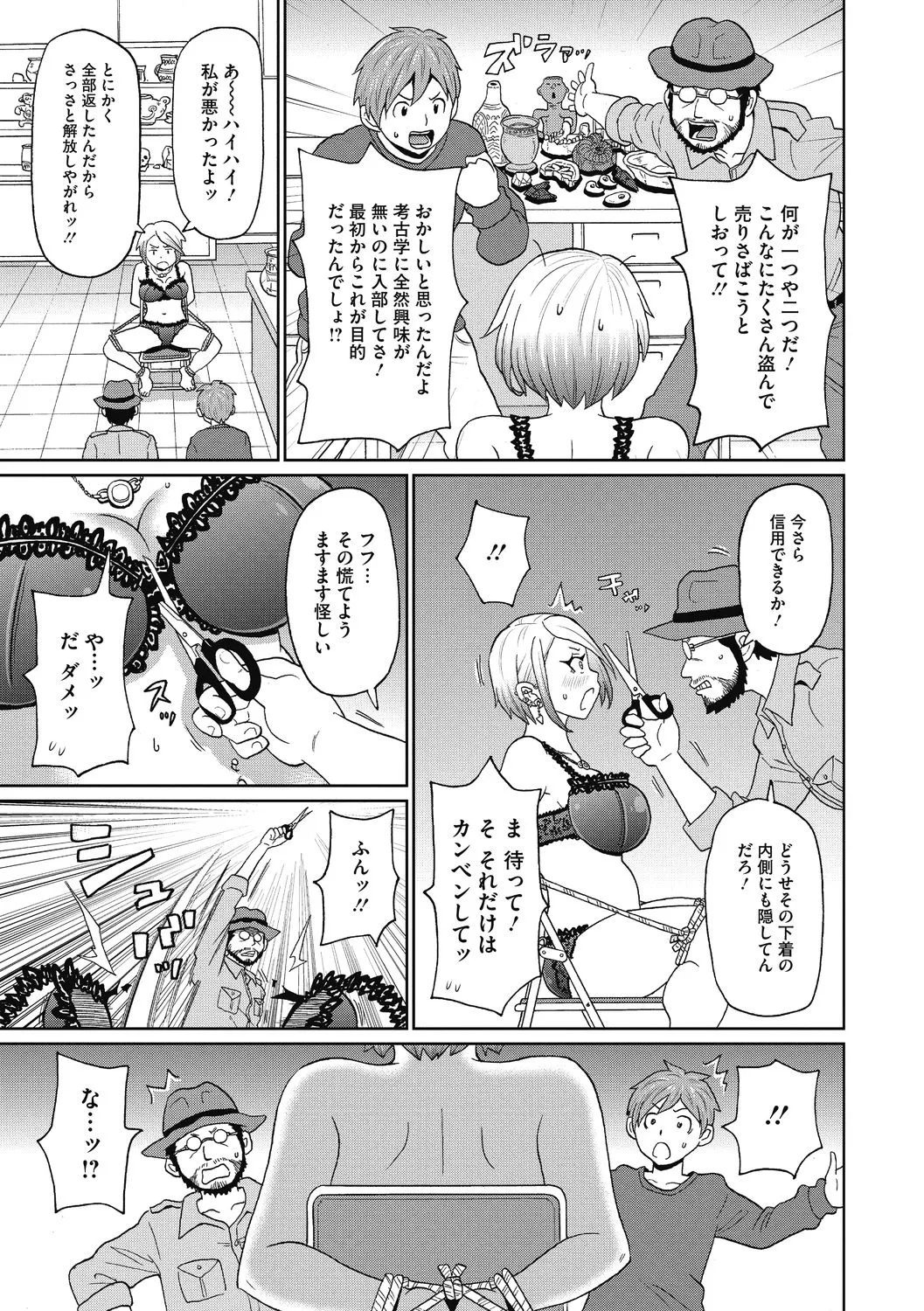 彼女のアナ活 - 101306