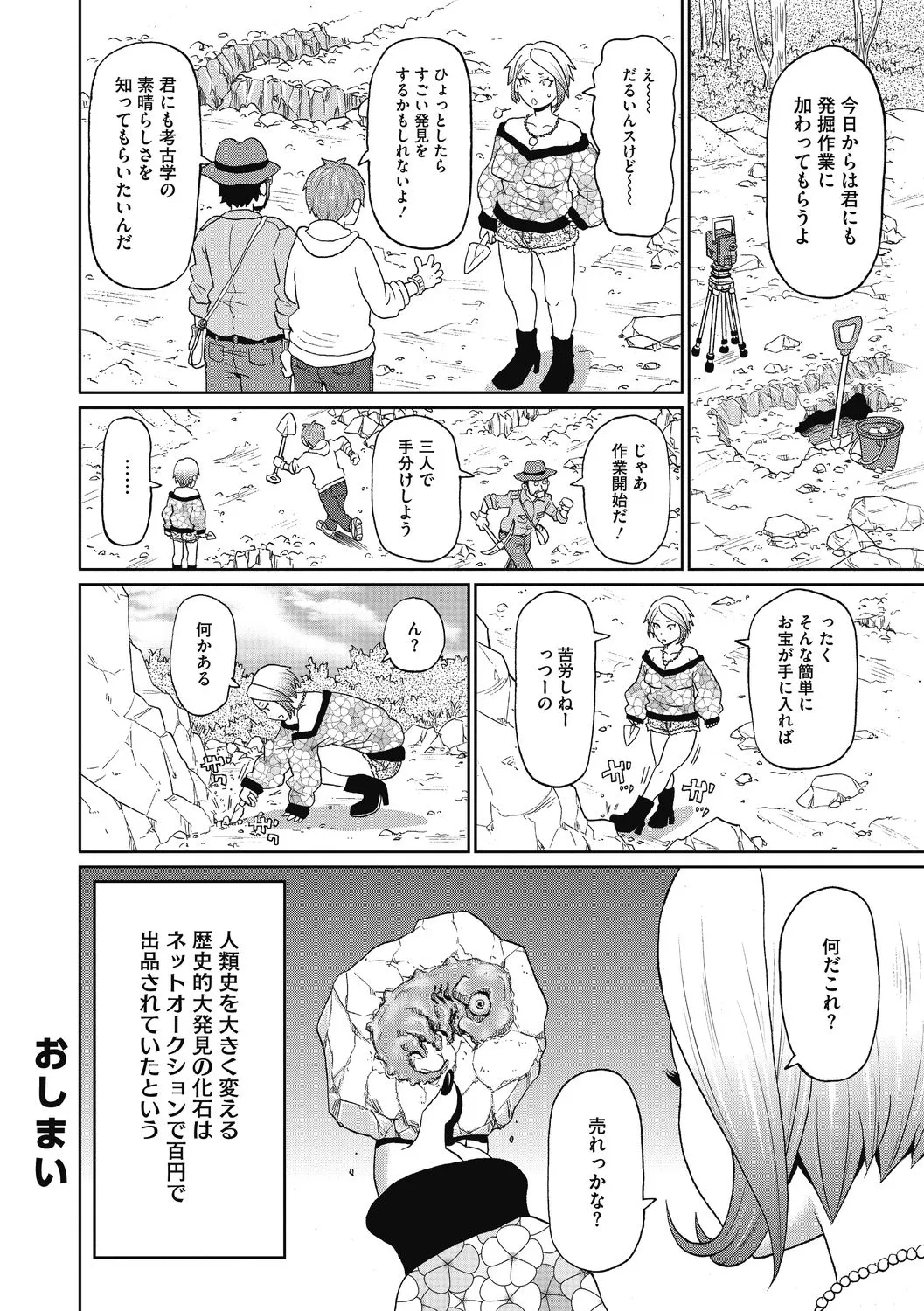 彼女のアナ活 - 101321
