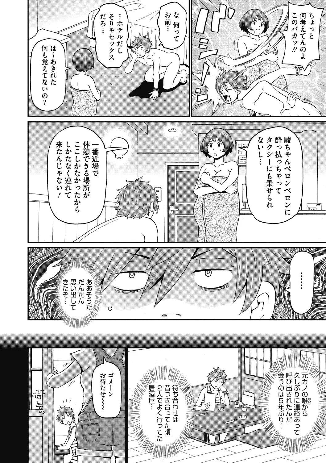 彼女のアナ活 - 101343