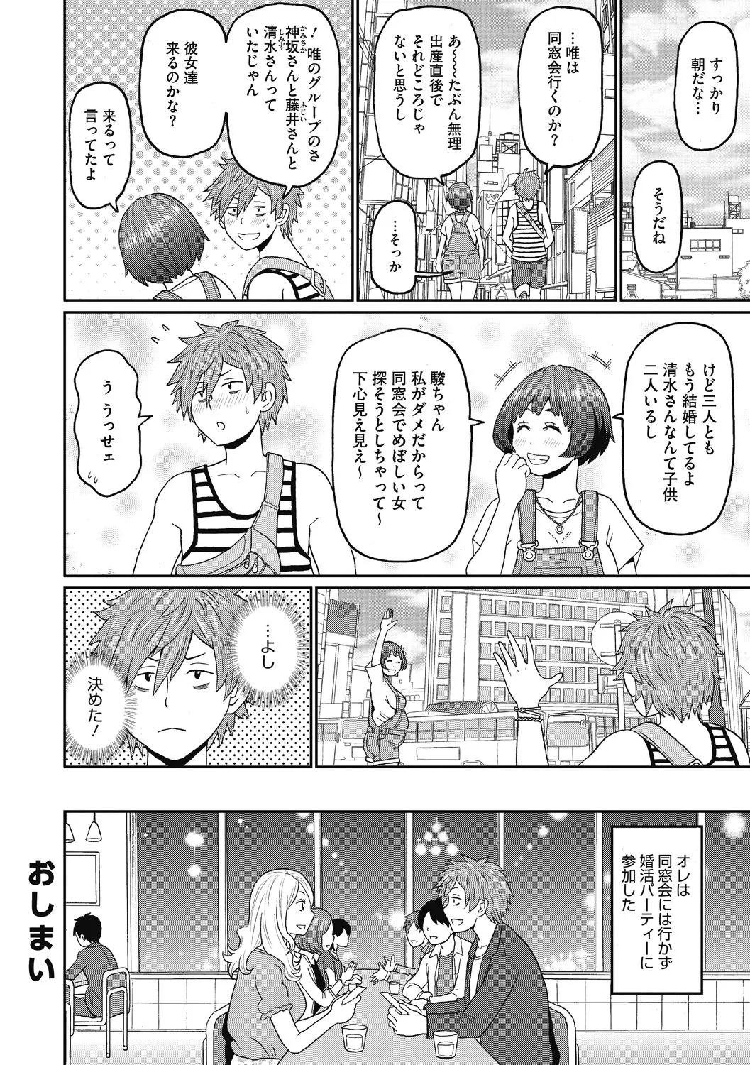 彼女のアナ活 - 101361