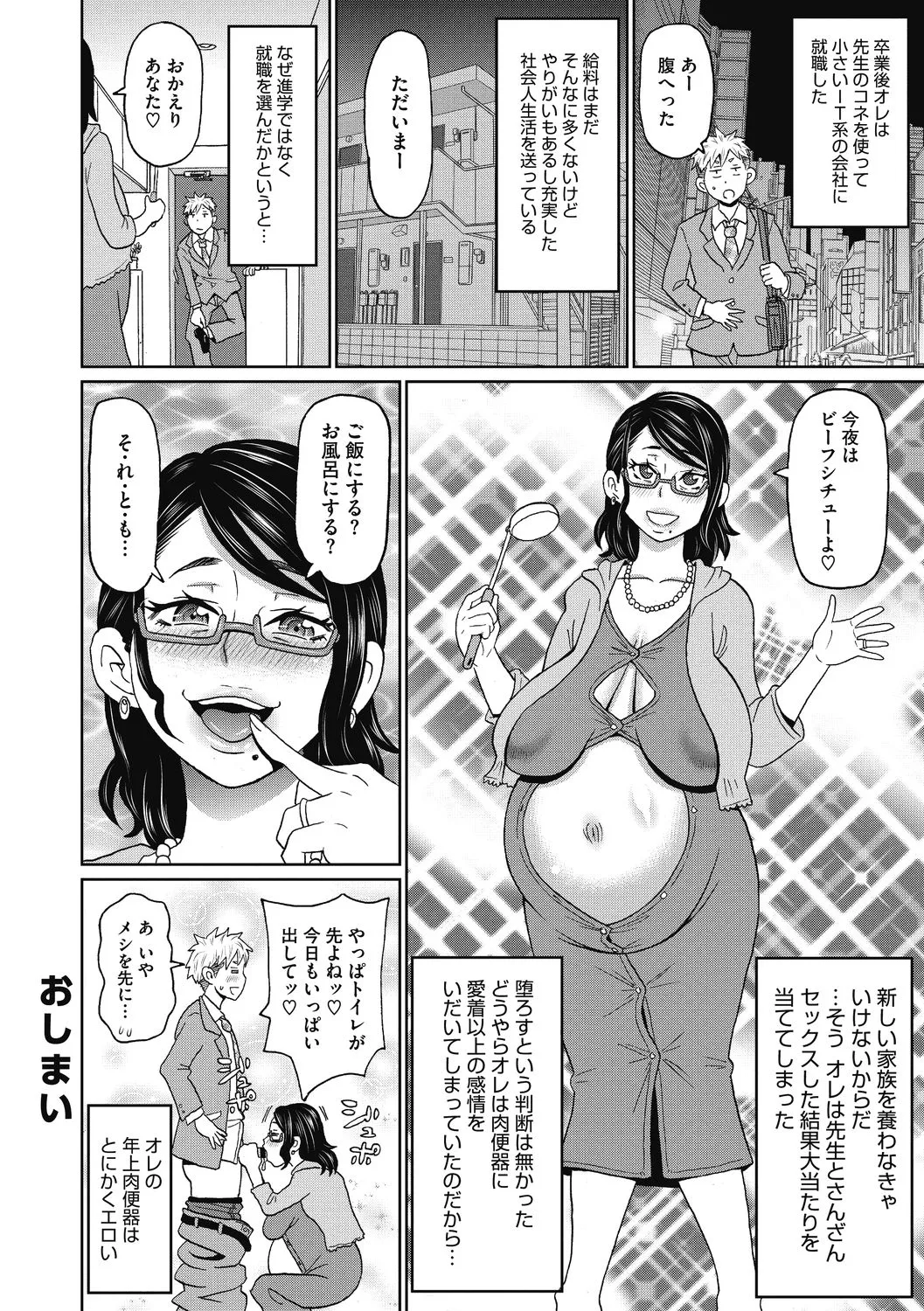 彼女のアナ活 - 101193