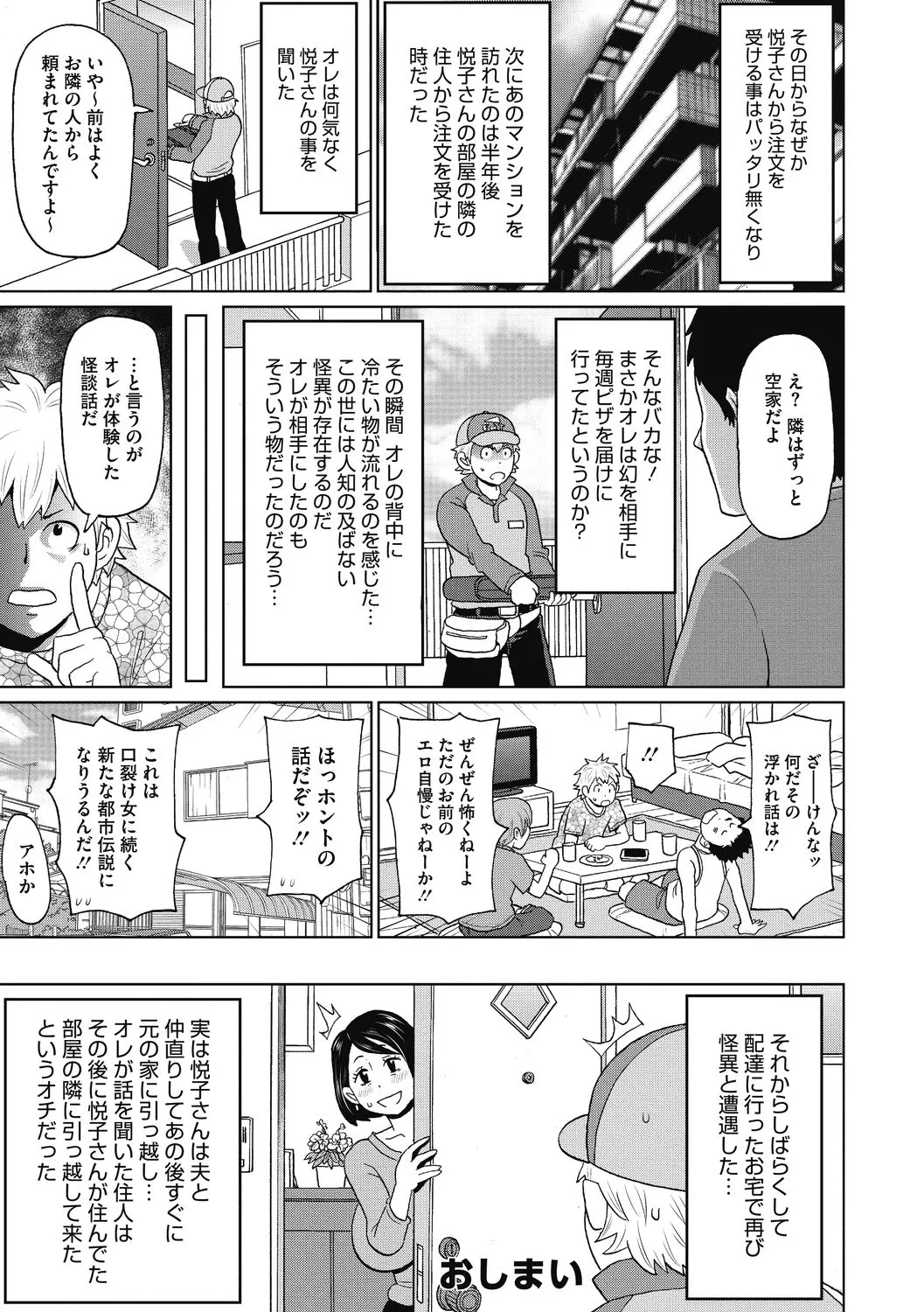 彼女のアナ活 - 101213