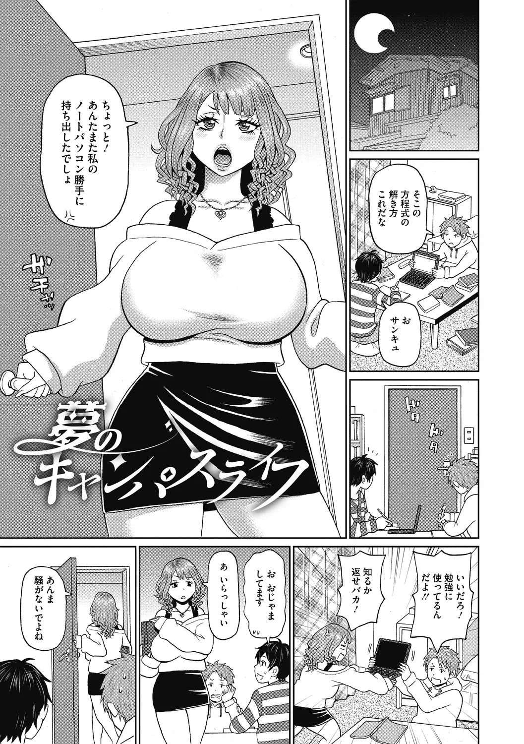 彼女のアナ活 - 101214