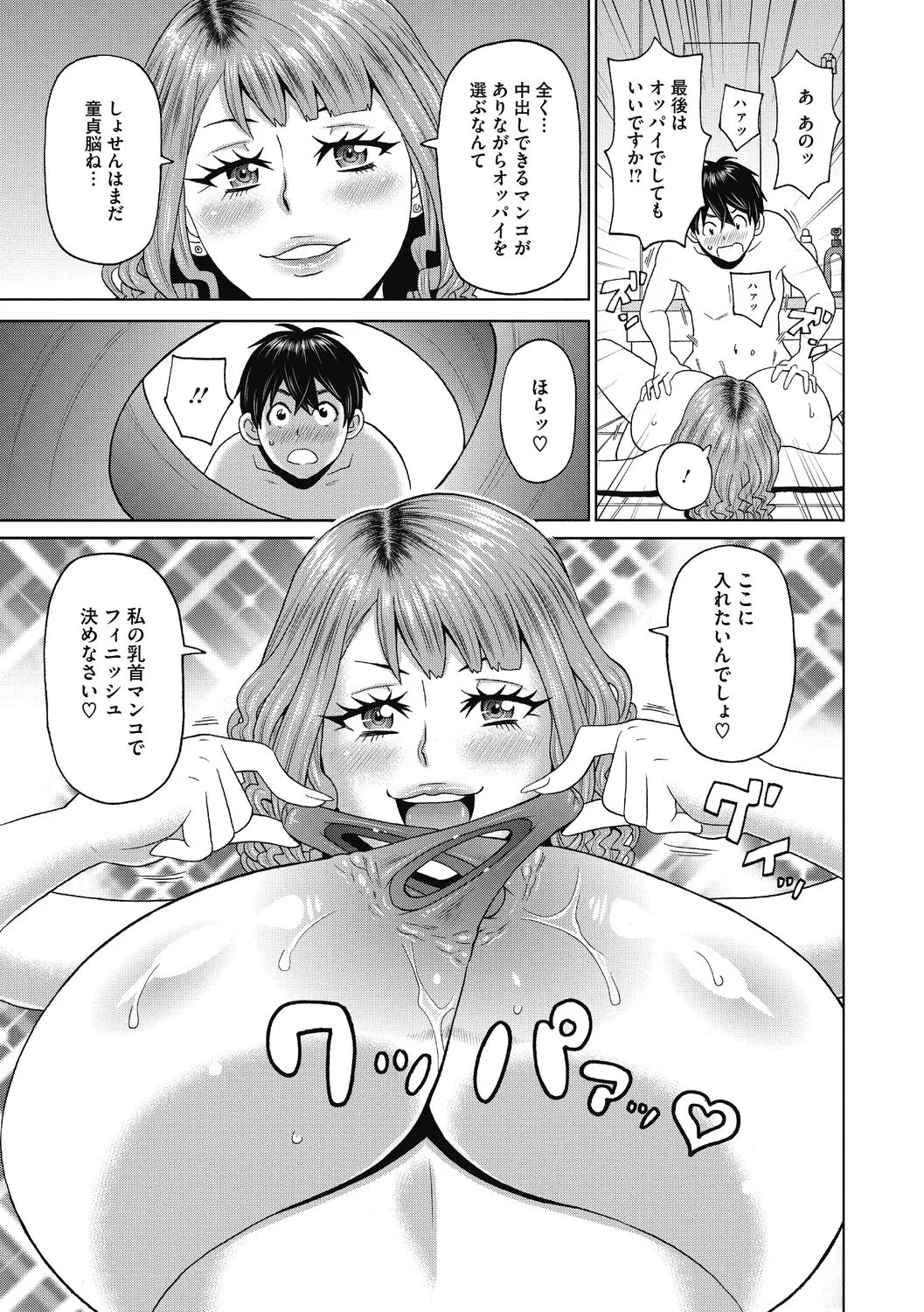 彼女のアナ活 - 101230