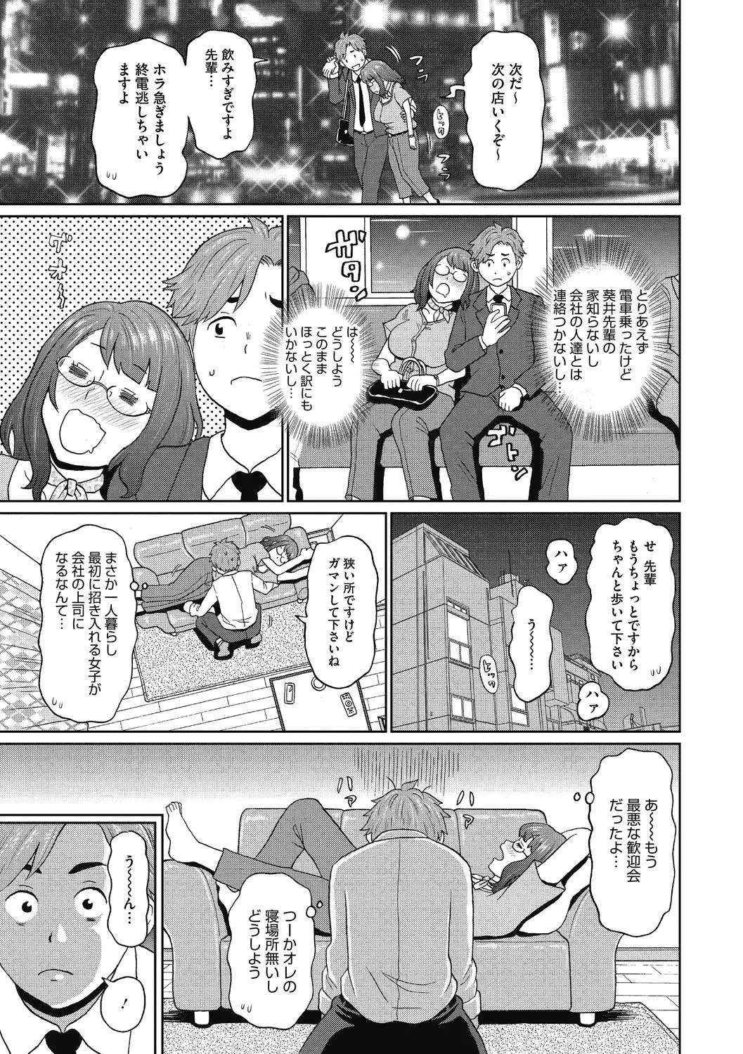 彼女のアナ活 - 101236