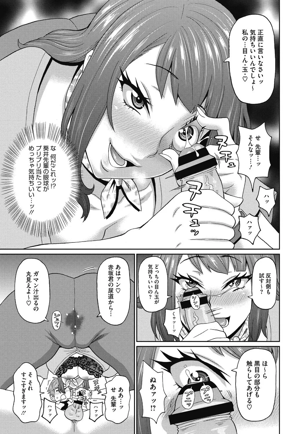 彼女のアナ活 - 101242