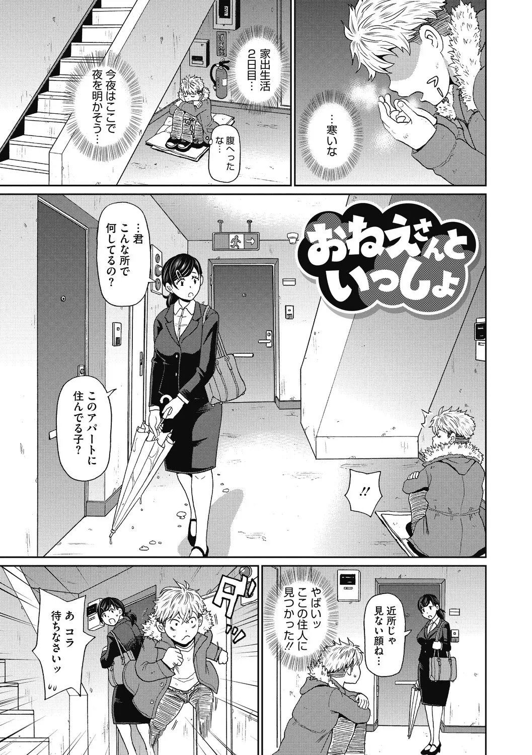 彼女のアナ活 - 101254