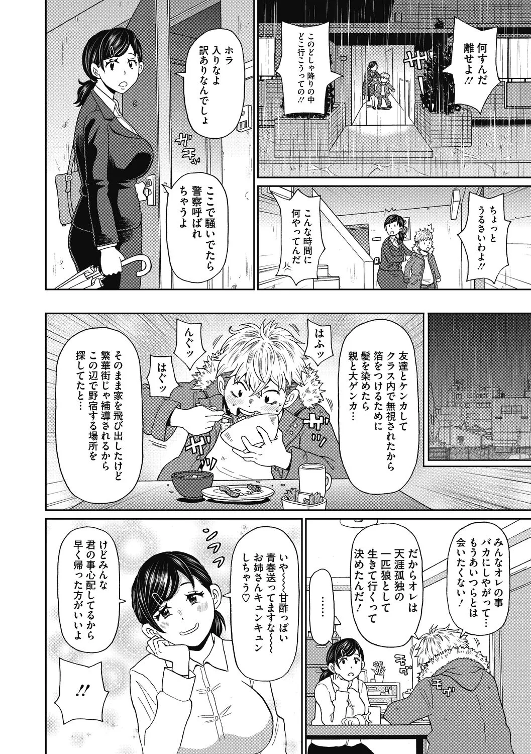 彼女のアナ活 - 101255