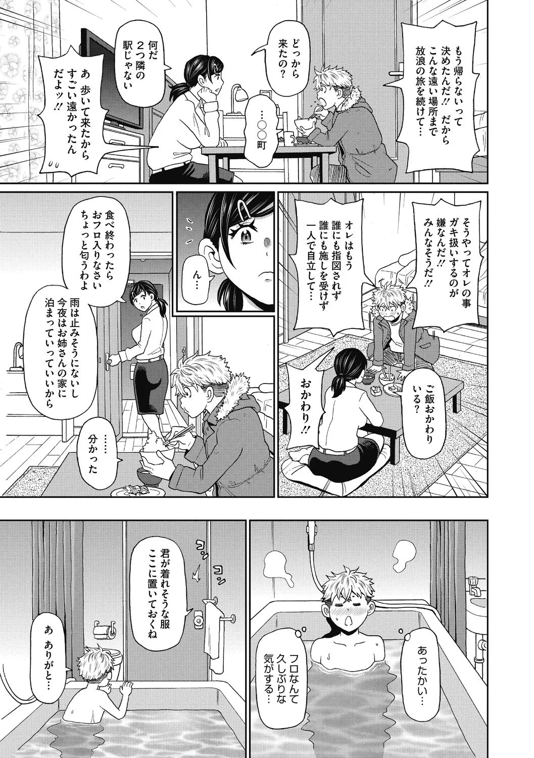 彼女のアナ活 - 101256