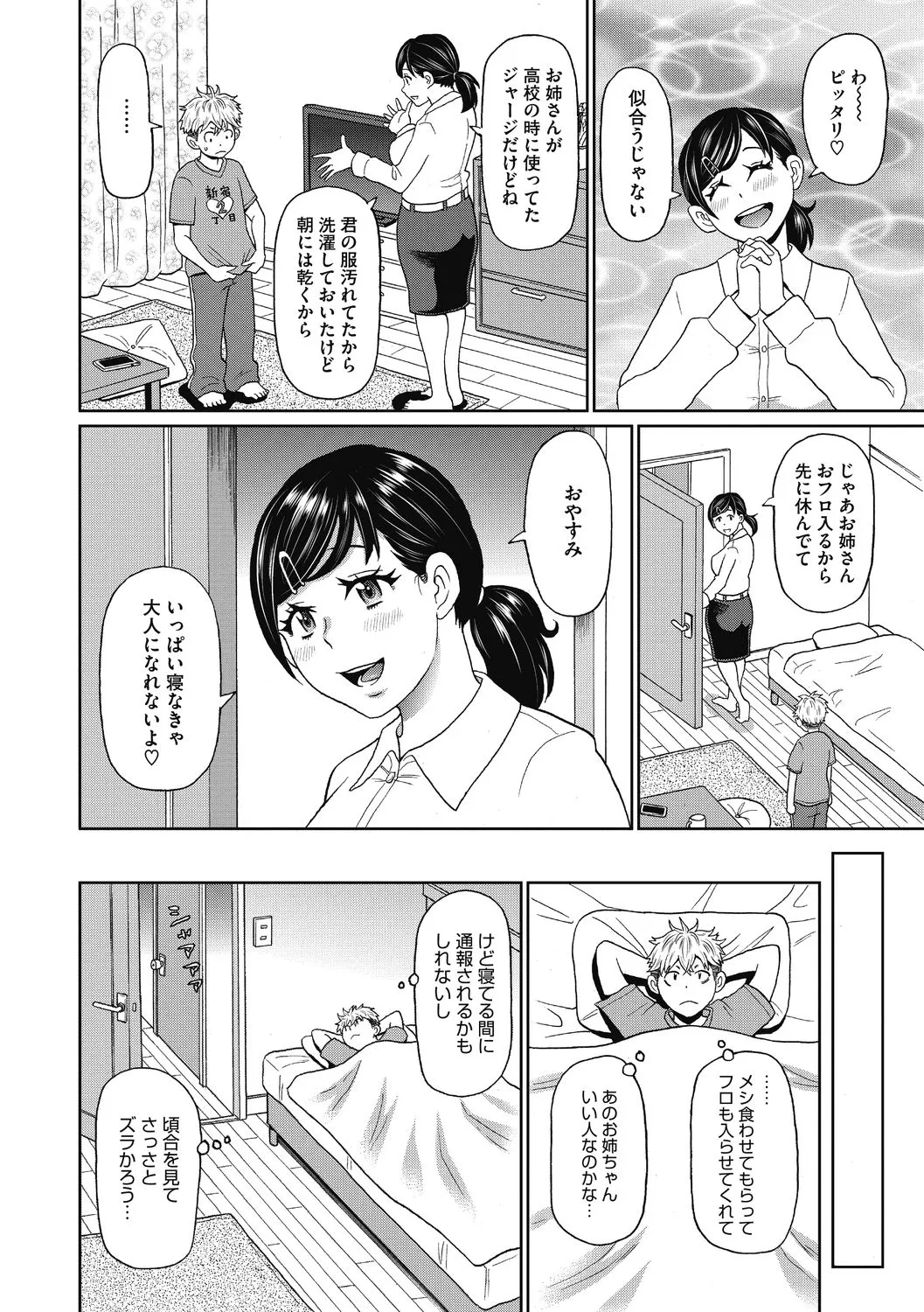 彼女のアナ活 - 101257
