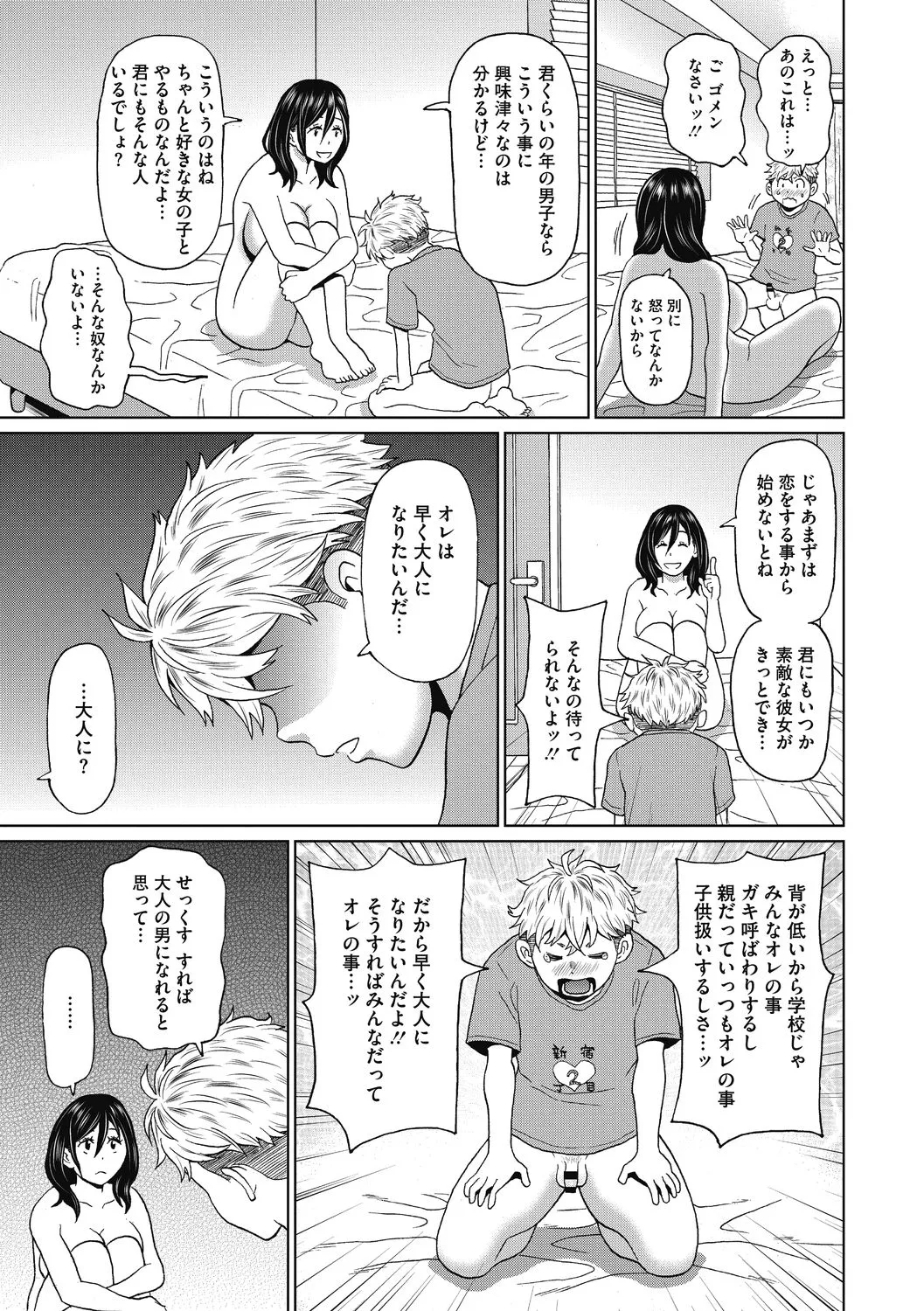 彼女のアナ活 - 101264