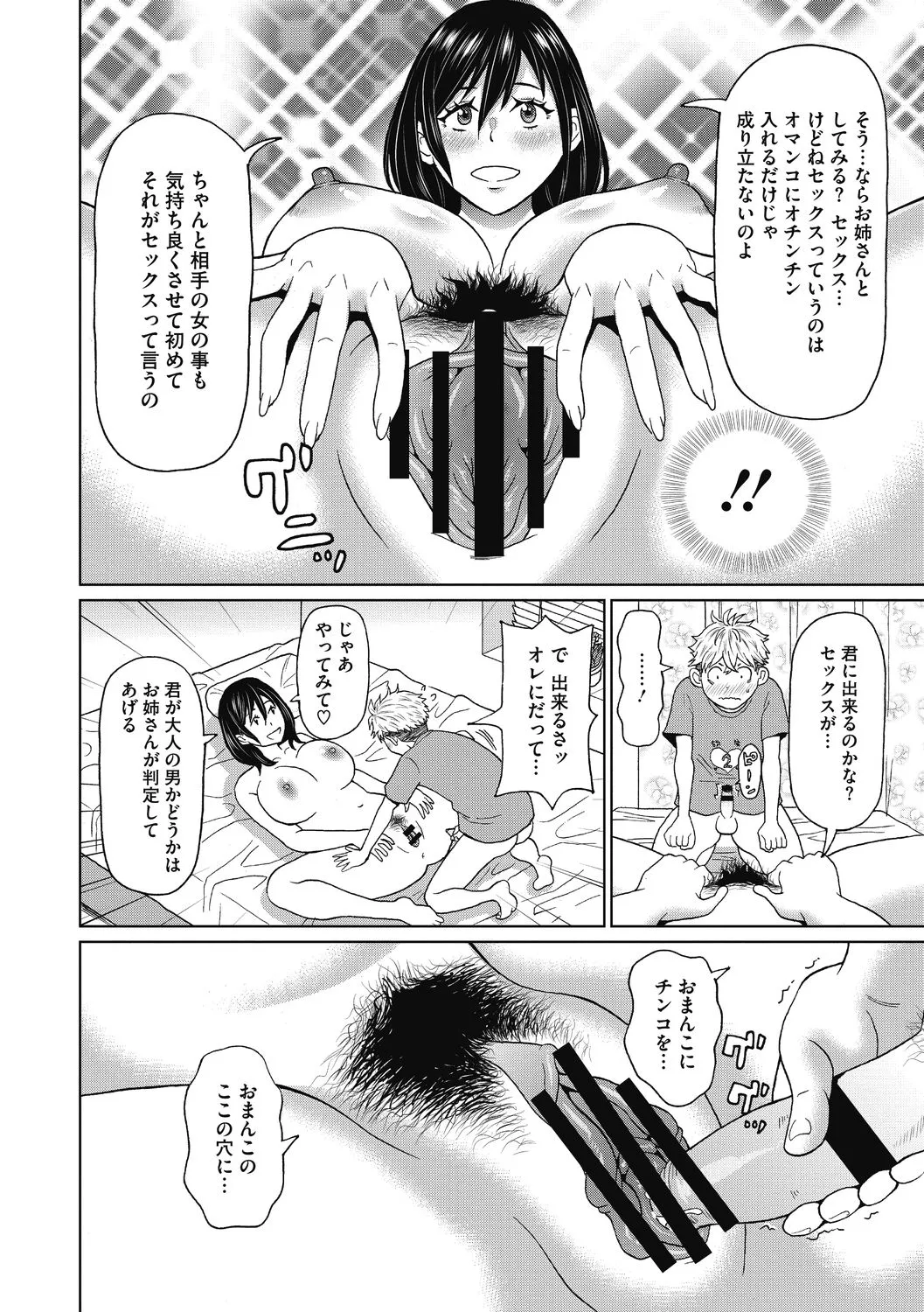 彼女のアナ活 - 101265