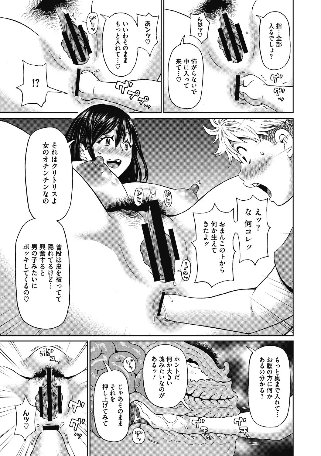 彼女のアナ活 - 101270
