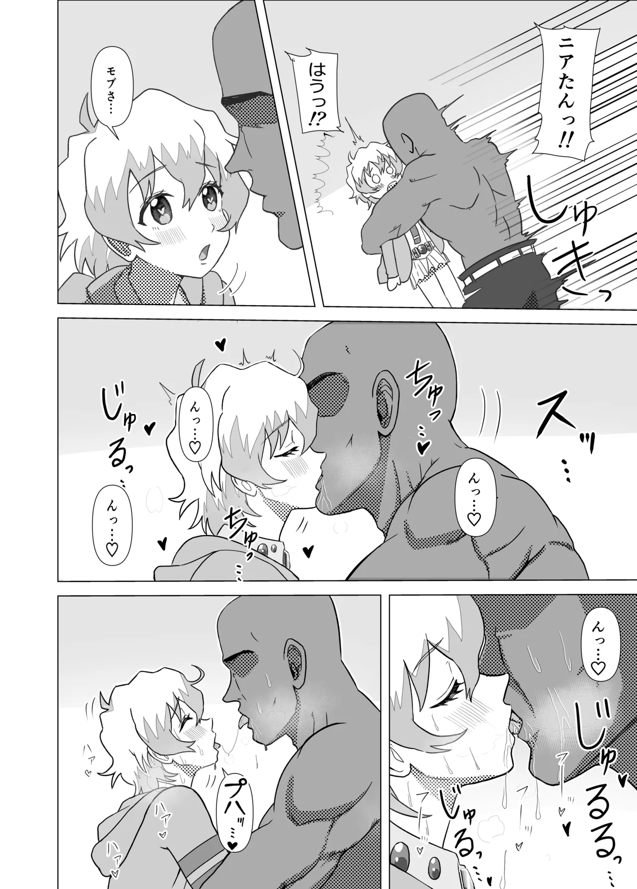 大グレン団のモブキャがニアたんとイチャラブSEXする漫画 - 102907