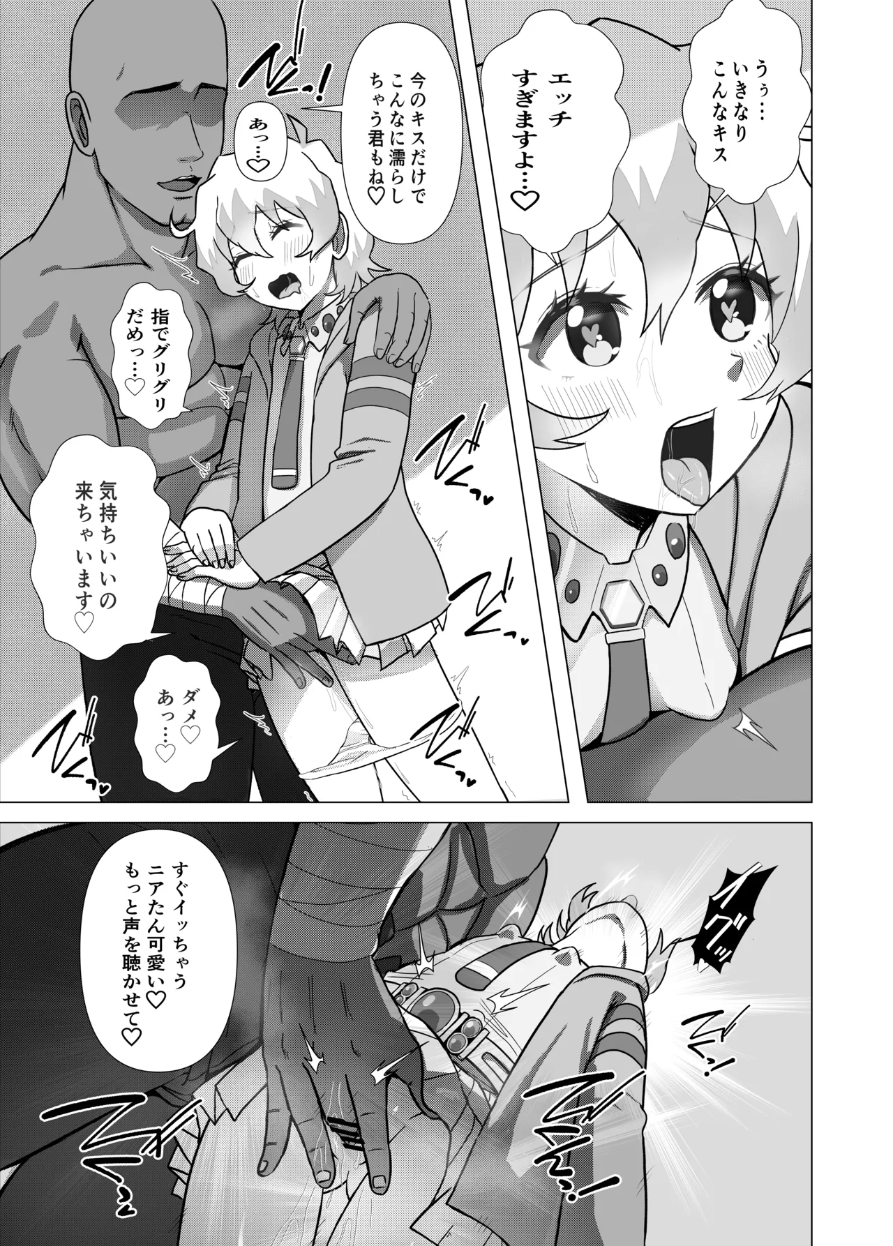 大グレン団のモブキャがニアたんとイチャラブSEXする漫画 - 102908