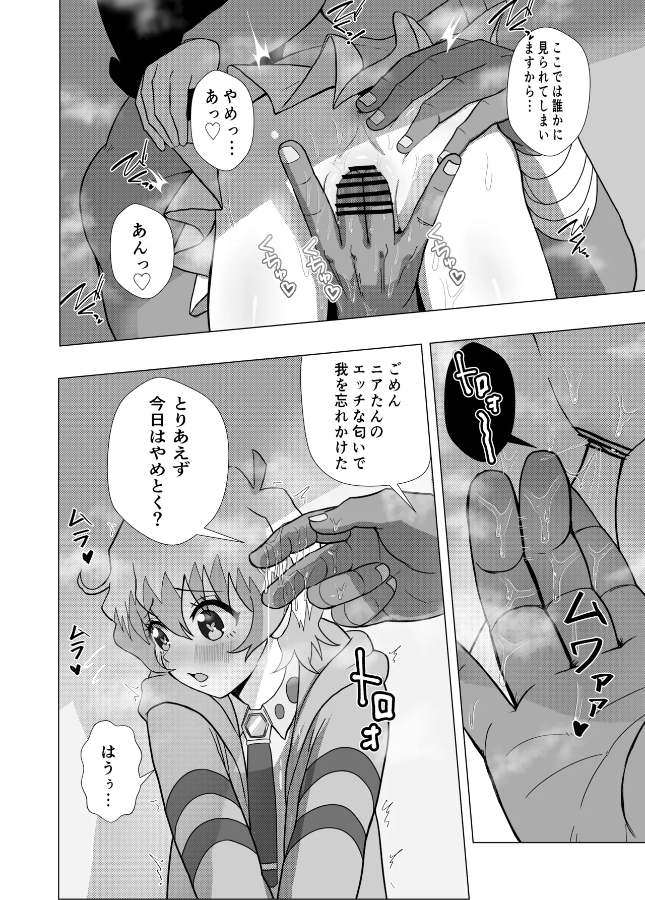 大グレン団のモブキャがニアたんとイチャラブSEXする漫画 - 102909
