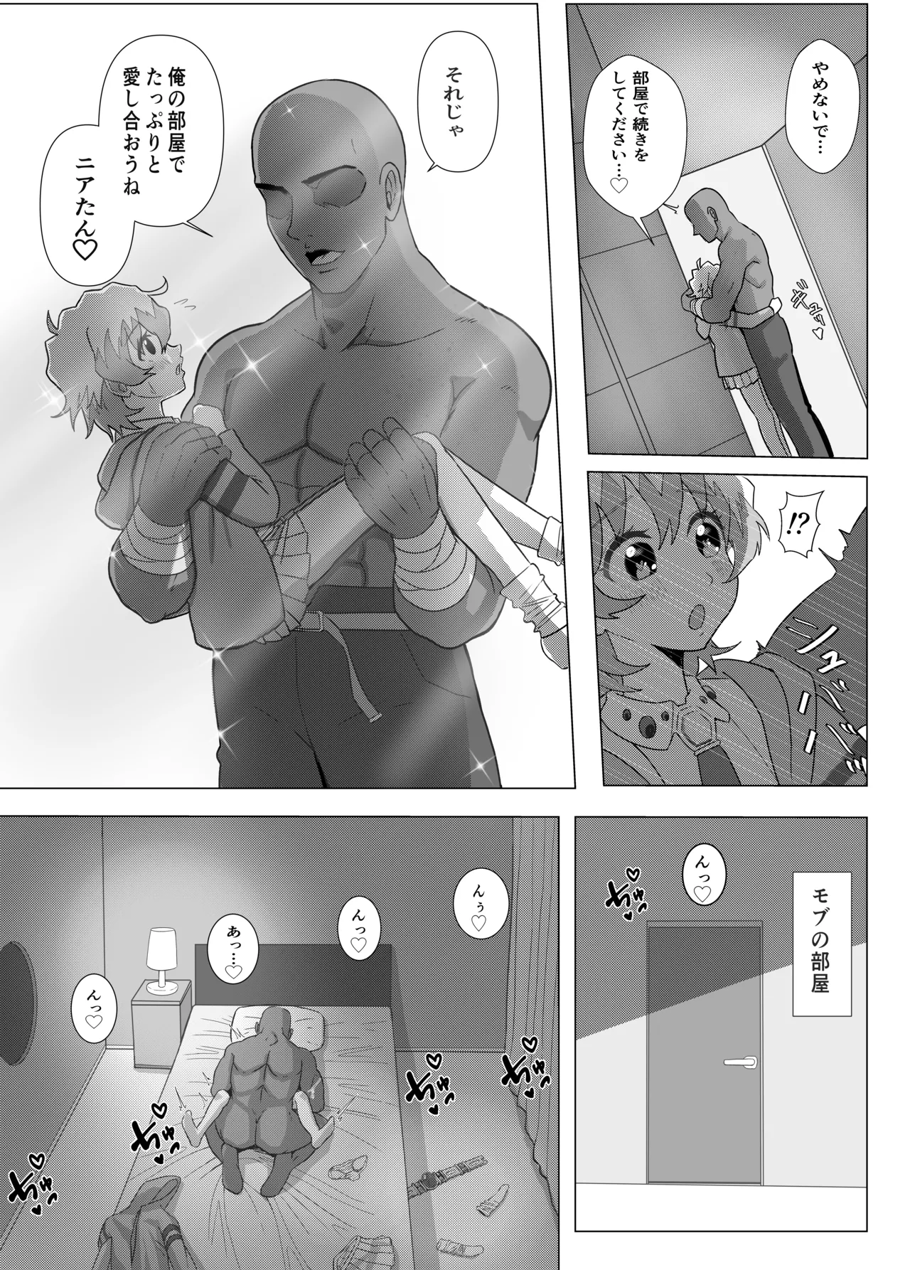 大グレン団のモブキャがニアたんとイチャラブSEXする漫画 - 102910