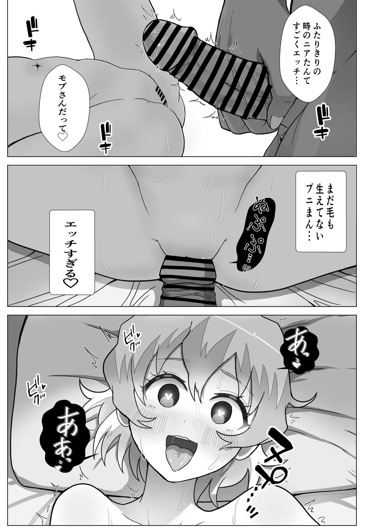 大グレン団のモブキャがニアたんとイチャラブSEXする漫画 - 102912