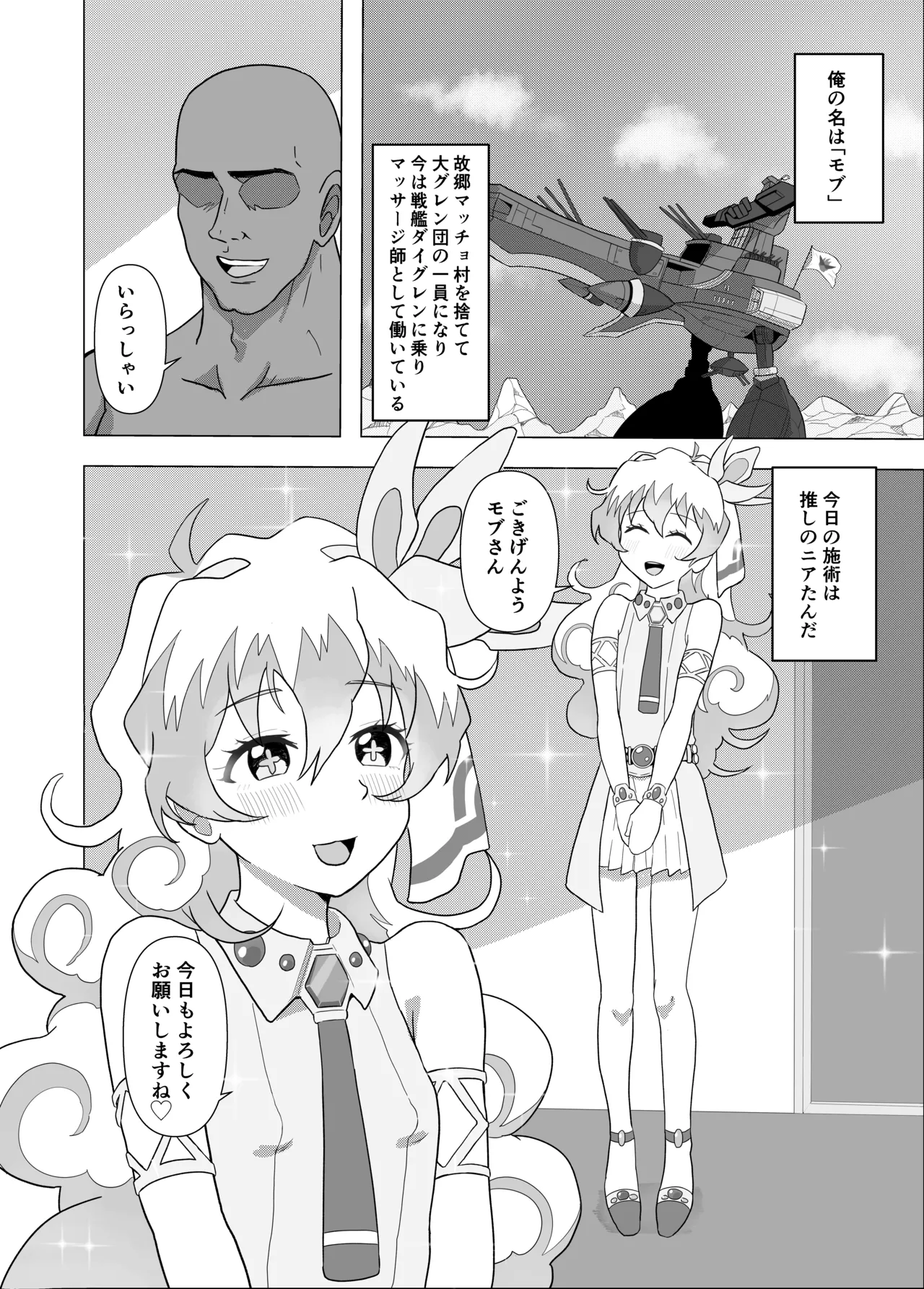 大グレン団のモブキャがニアたんとイチャラブSEXする漫画 - 102899