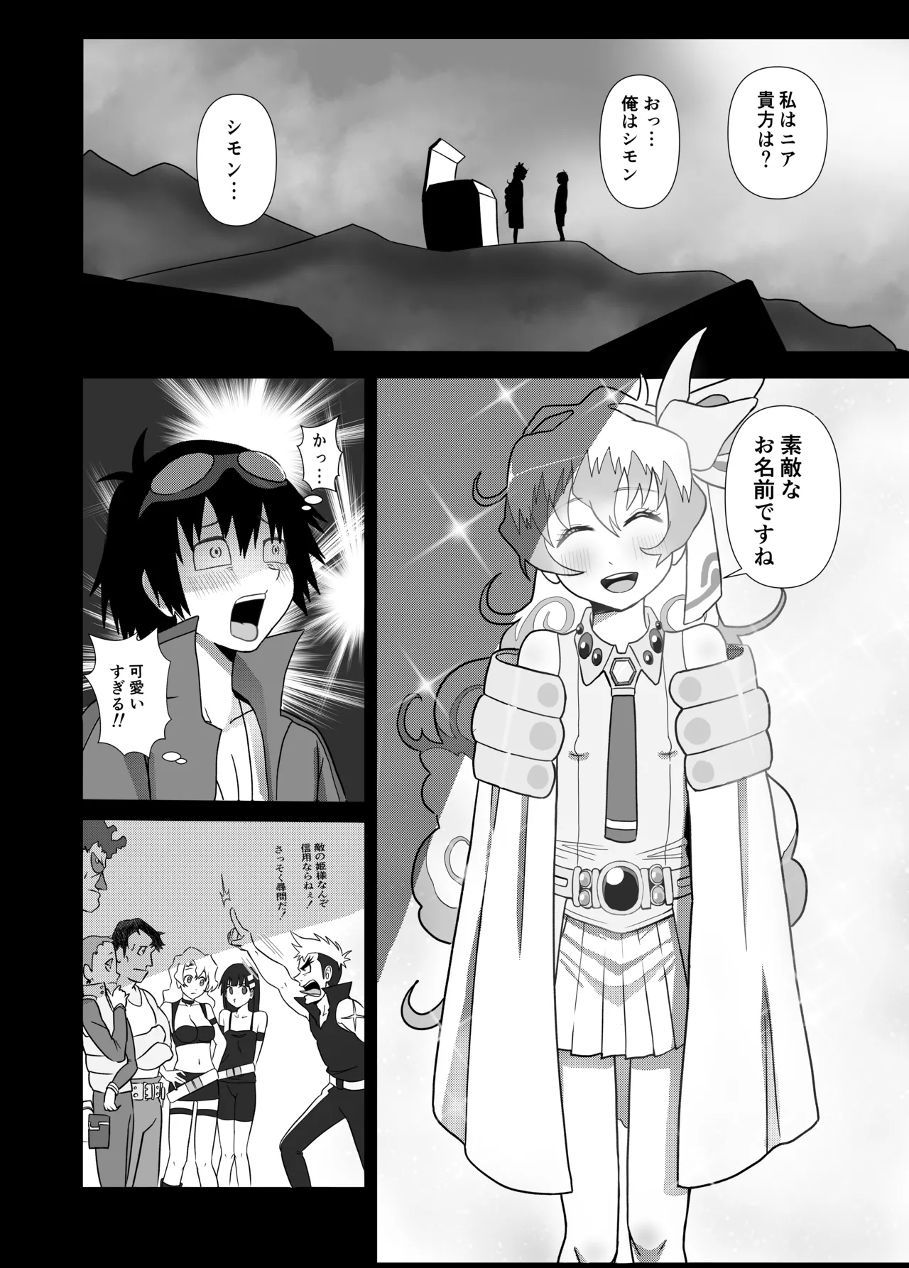 大グレン団のモブキャがニアたんとイチャラブSEXする漫画 - 102917