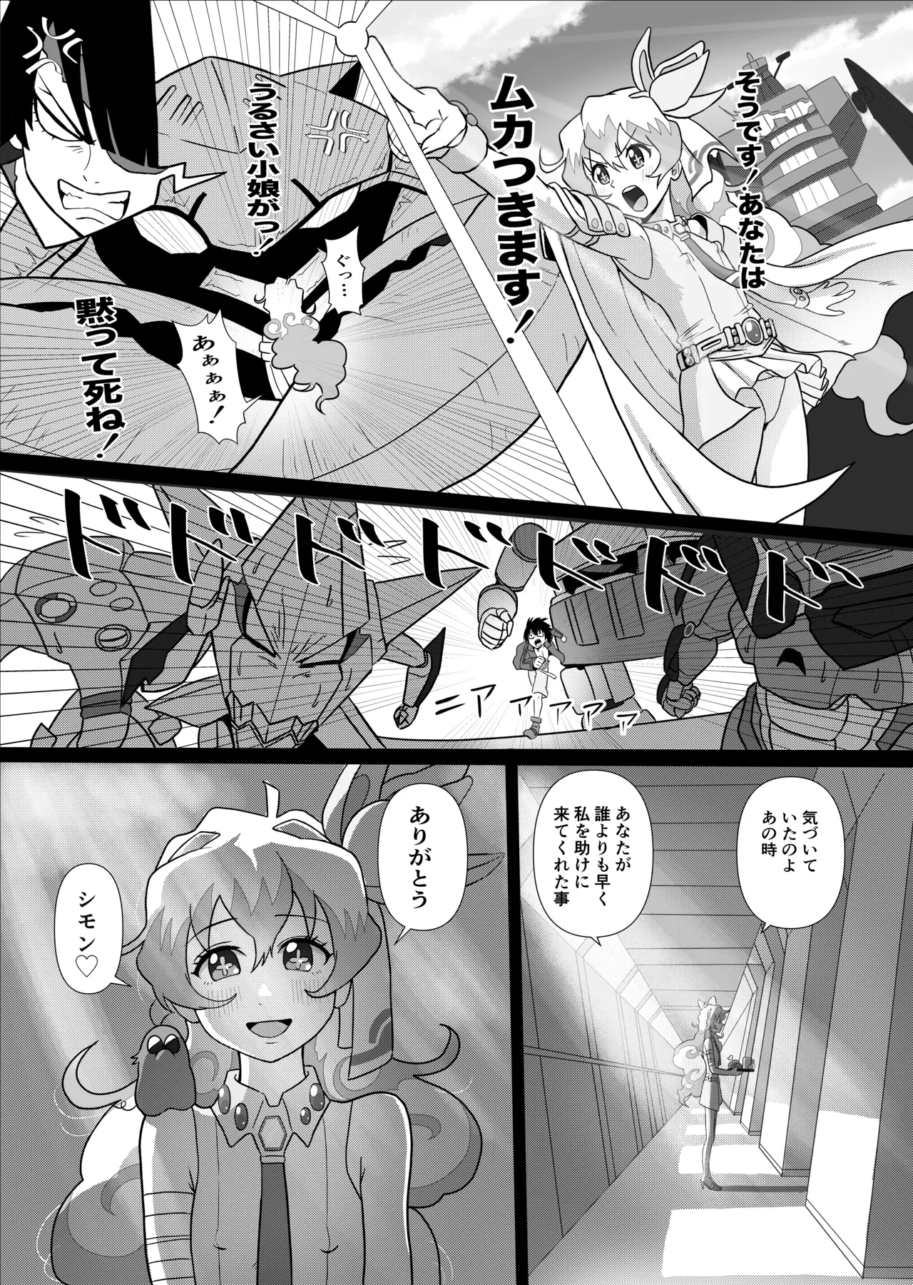 大グレン団のモブキャがニアたんとイチャラブSEXする漫画 - 102918