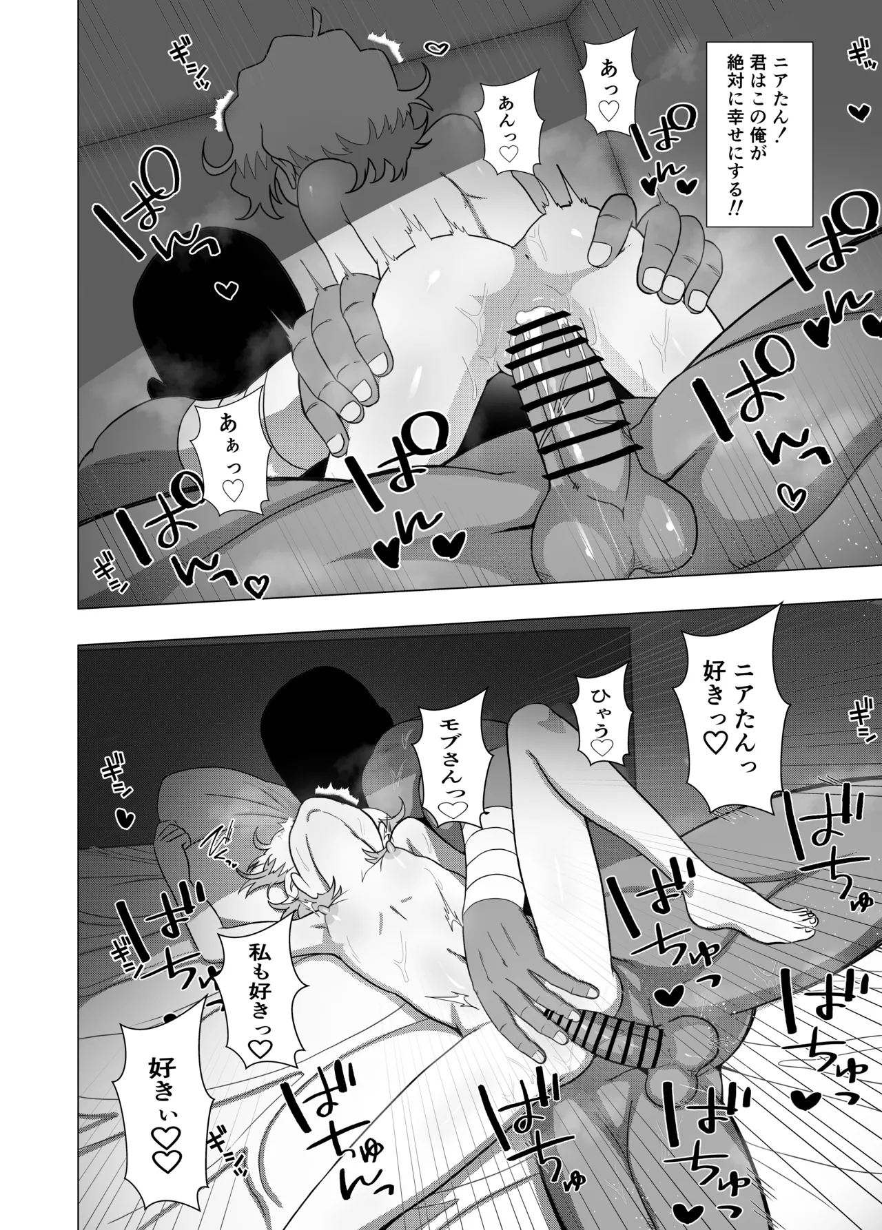 大グレン団のモブキャがニアたんとイチャラブSEXする漫画 - 102921