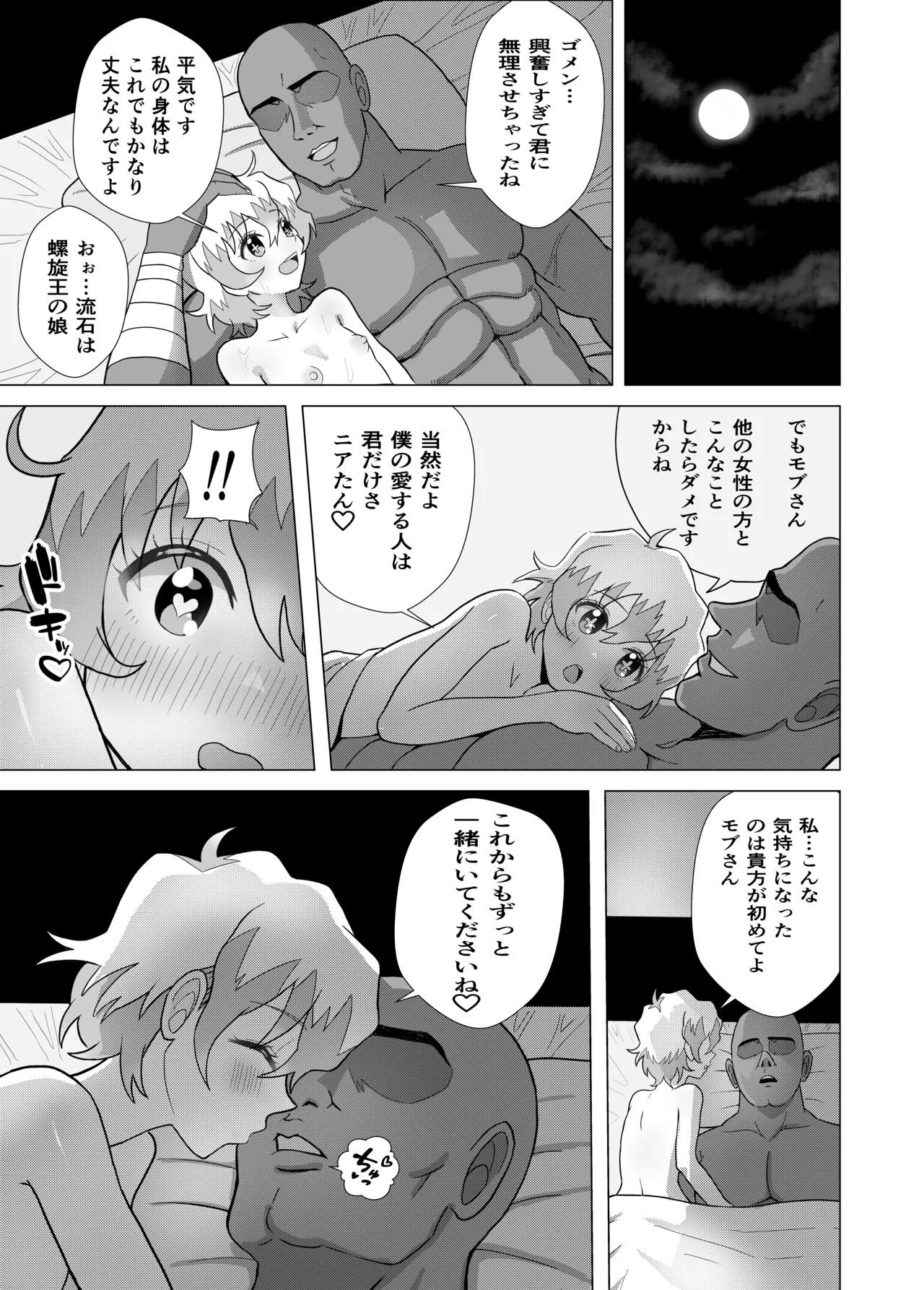 大グレン団のモブキャがニアたんとイチャラブSEXする漫画 - 102924
