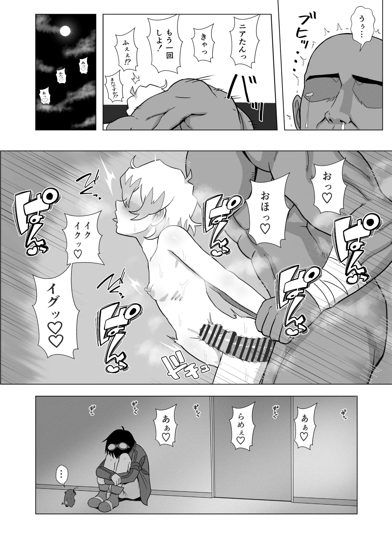 大グレン団のモブキャがニアたんとイチャラブSEXする漫画 - 102925
