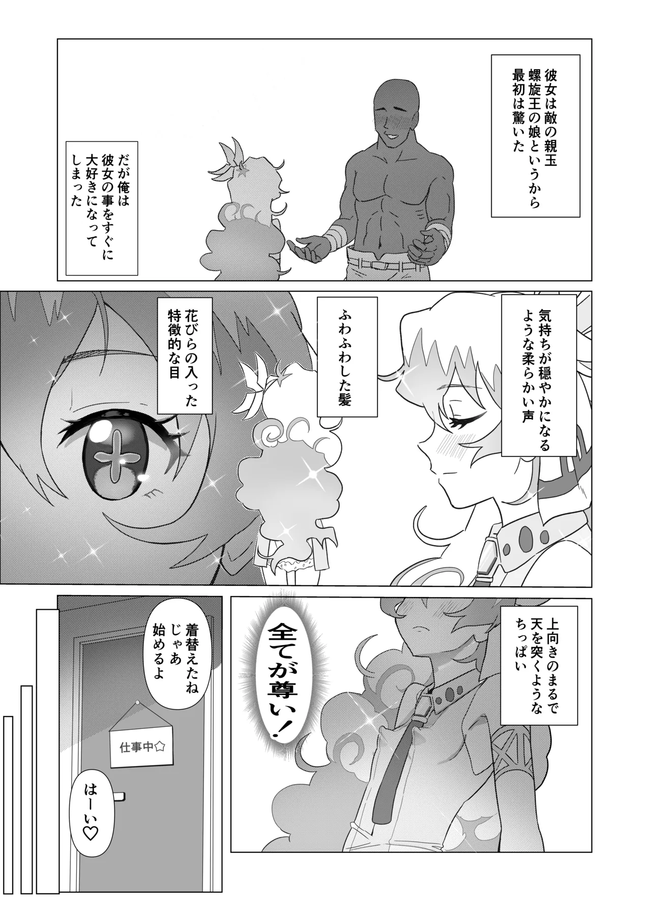 大グレン団のモブキャがニアたんとイチャラブSEXする漫画 - 102900