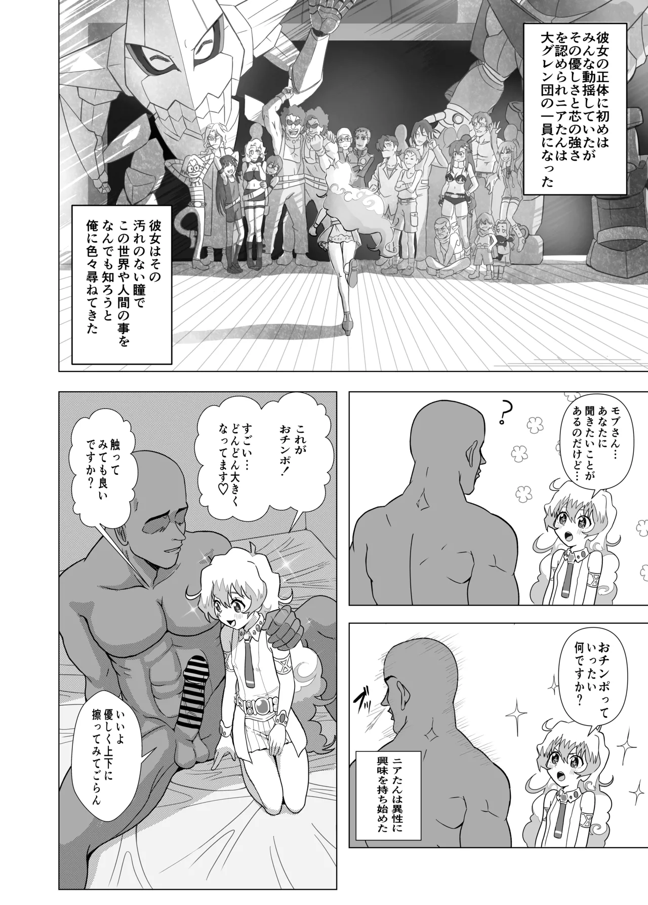 大グレン団のモブキャがニアたんとイチャラブSEXする漫画 - 102903