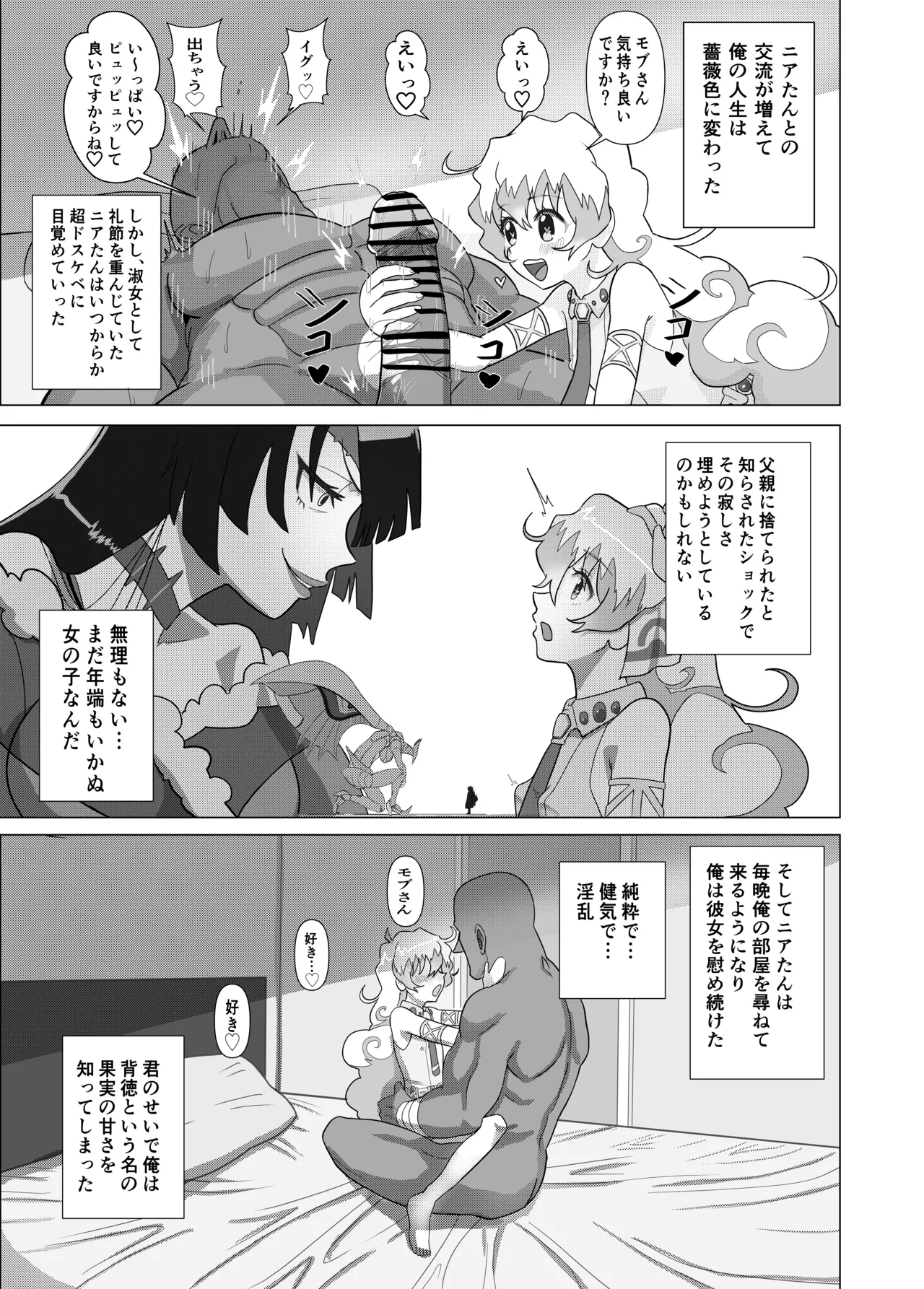 大グレン団のモブキャがニアたんとイチャラブSEXする漫画 - 102904