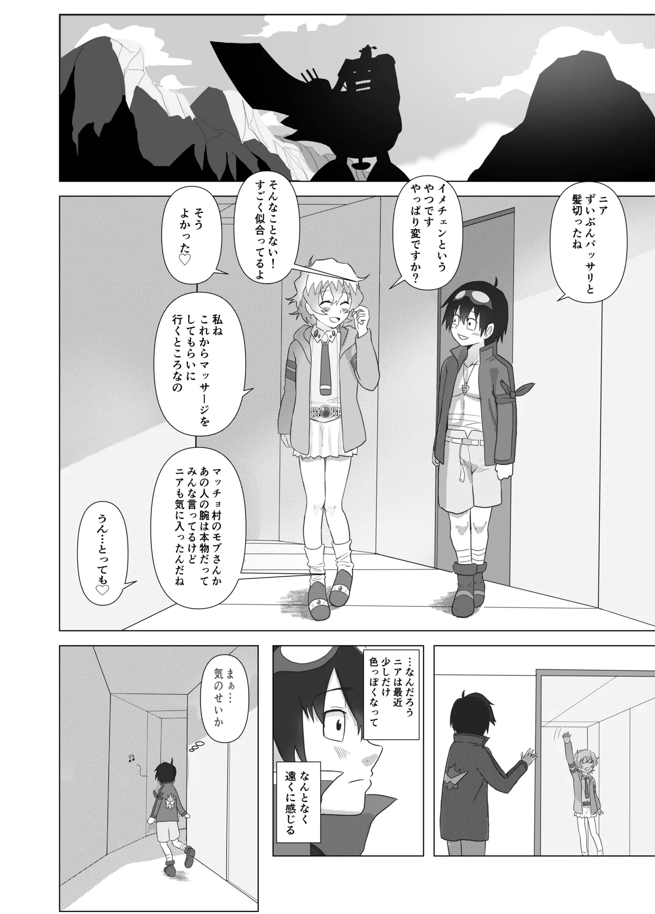 大グレン団のモブキャがニアたんとイチャラブSEXする漫画 - 102905