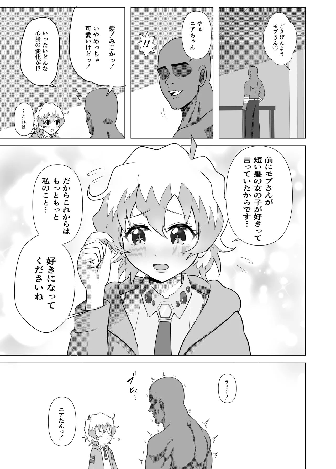 大グレン団のモブキャがニアたんとイチャラブSEXする漫画 - 102906