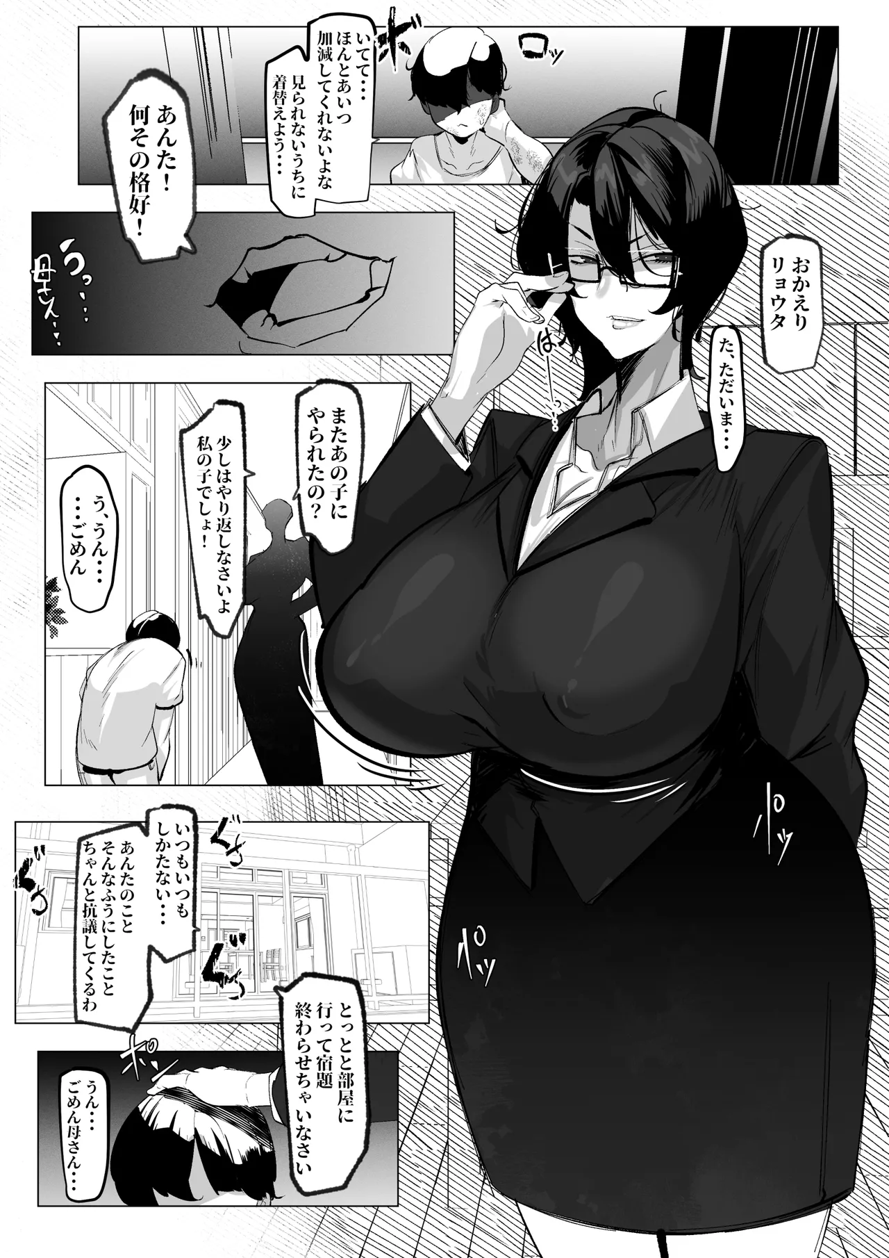 人妻ヒロミはアイツのいいなり・・・ - 103857