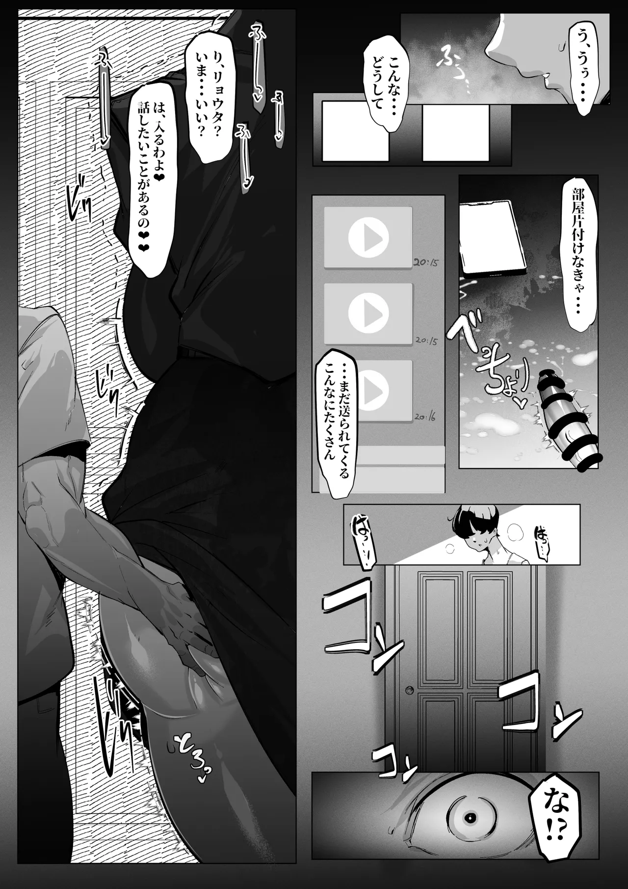 人妻ヒロミはアイツのいいなり・・・ - 103864